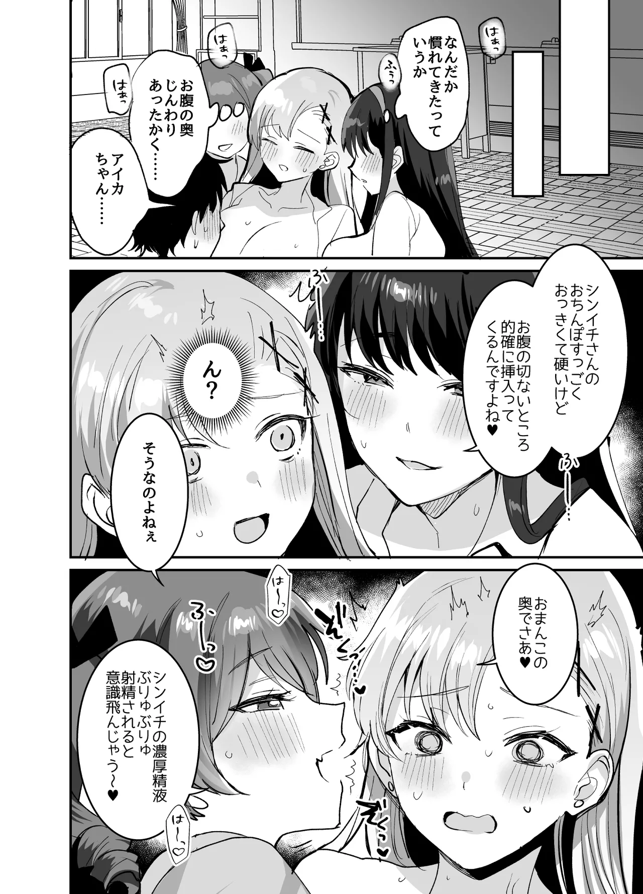 好きな子と両想いになったら 取り巻きの女子たちと4Pしちゃった話 - page42