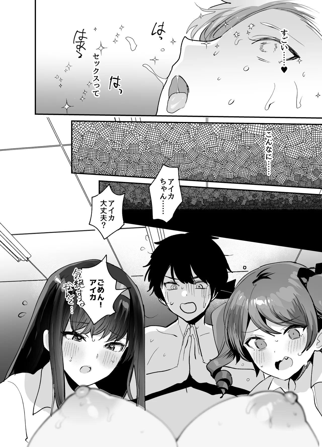 好きな子と両想いになったら 取り巻きの女子たちと4Pしちゃった話 - page48