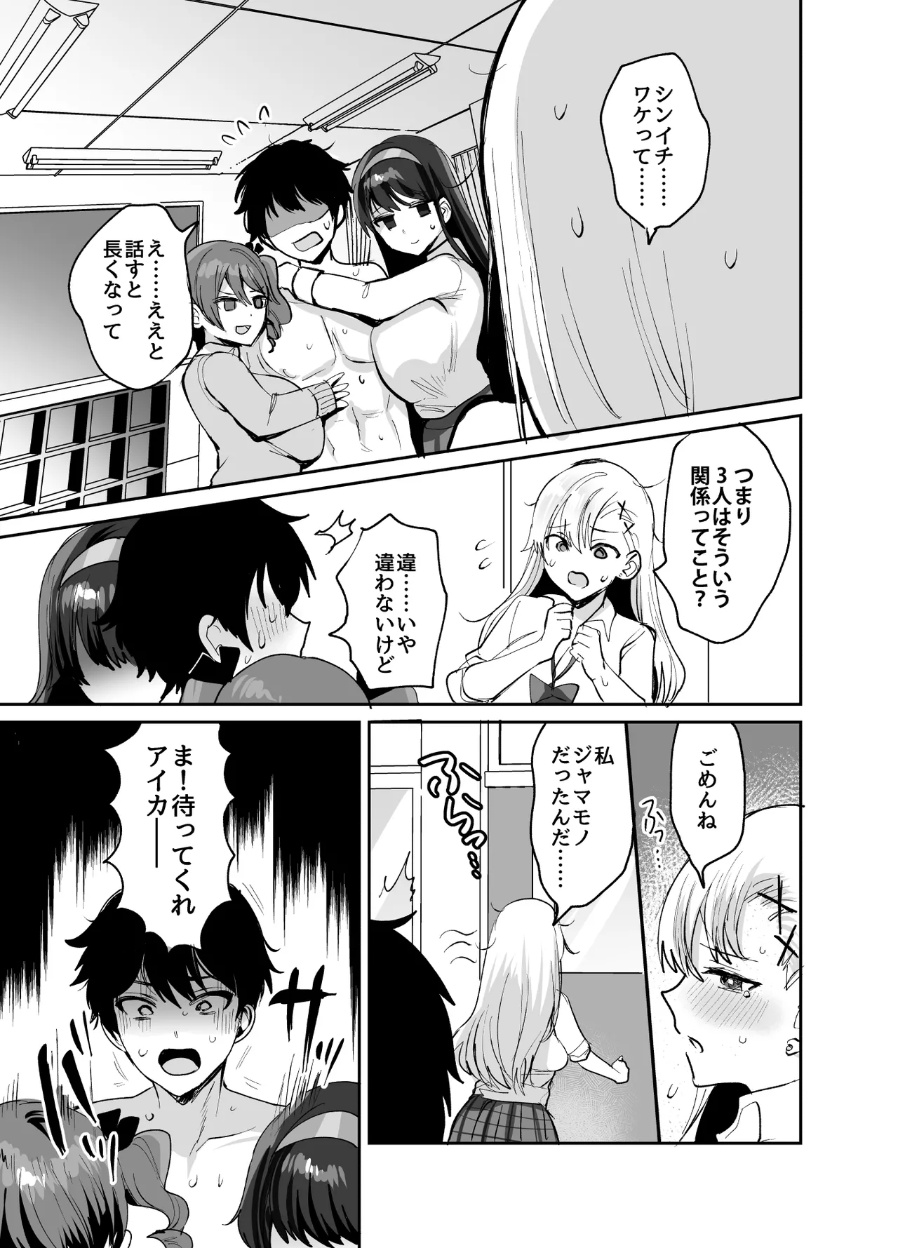 好きな子と両想いになったら 取り巻きの女子たちと4Pしちゃった話 - page5