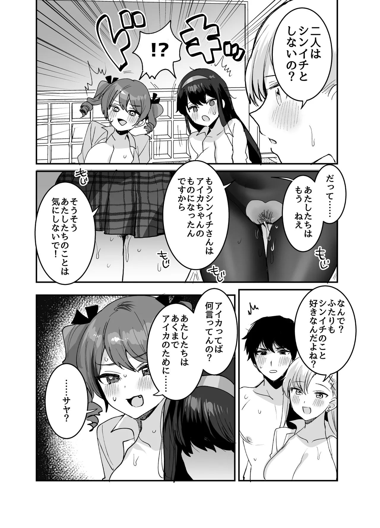 好きな子と両想いになったら 取り巻きの女子たちと4Pしちゃった話 - page50