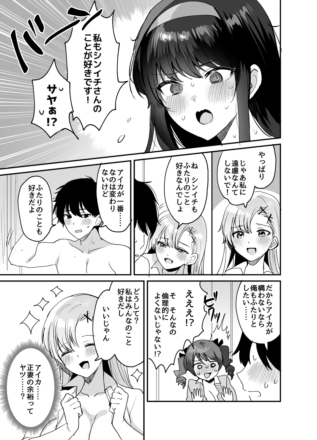 好きな子と両想いになったら 取り巻きの女子たちと4Pしちゃった話 - page51
