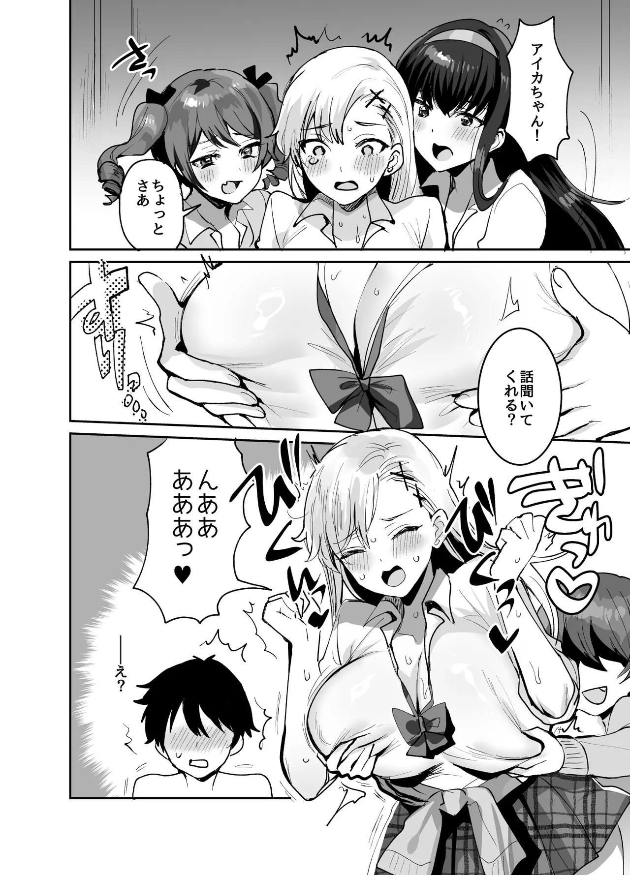 好きな子と両想いになったら 取り巻きの女子たちと4Pしちゃった話 - page6