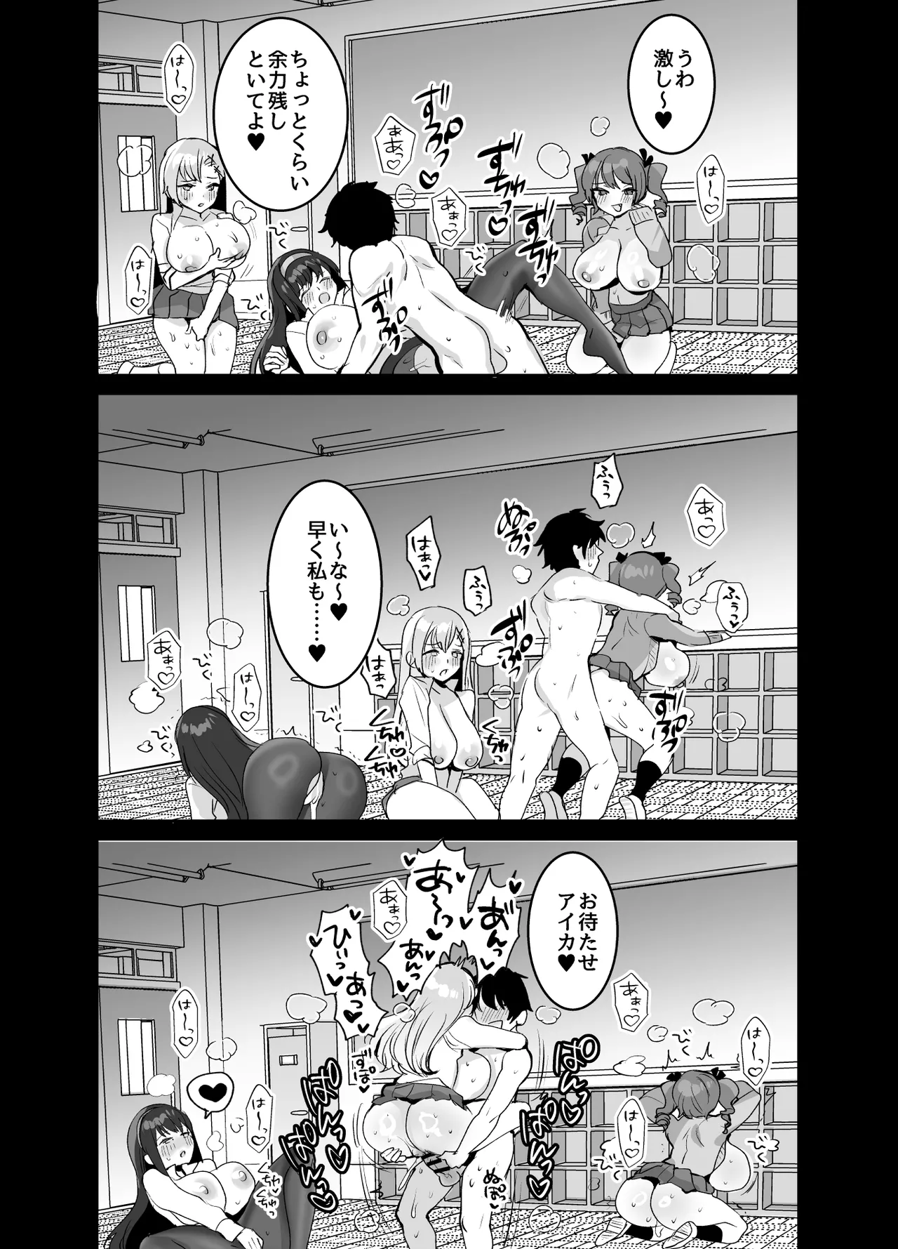好きな子と両想いになったら 取り巻きの女子たちと4Pしちゃった話 - page68