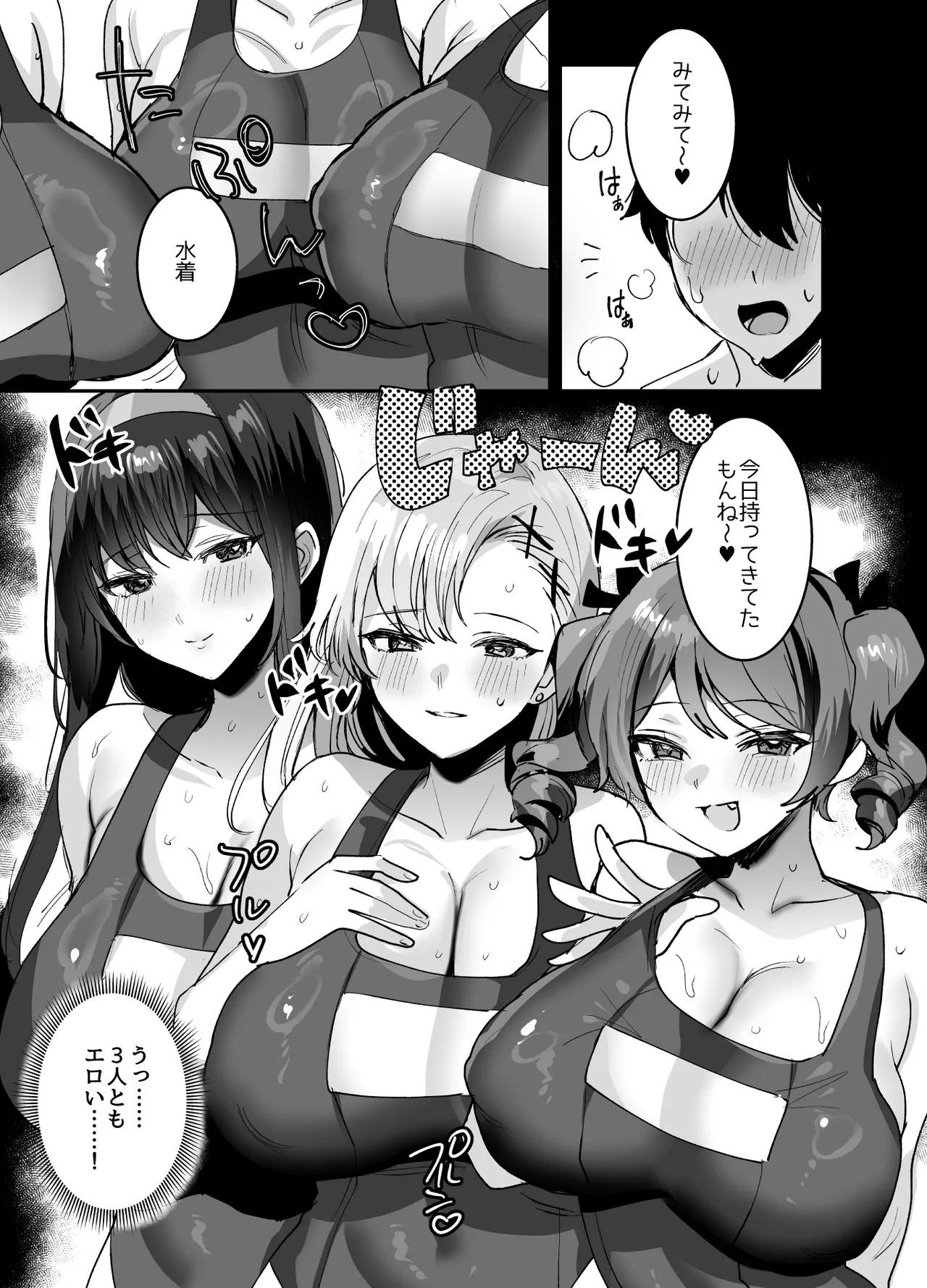 好きな子と両想いになったら 取り巻きの女子たちと4Pしちゃった話 - page69
