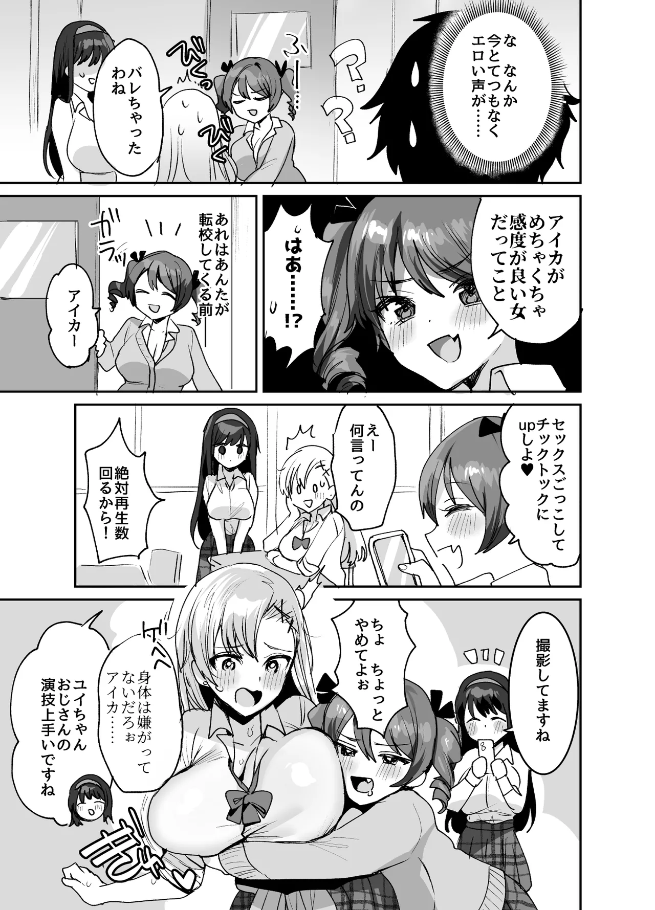 好きな子と両想いになったら 取り巻きの女子たちと4Pしちゃった話 - page7