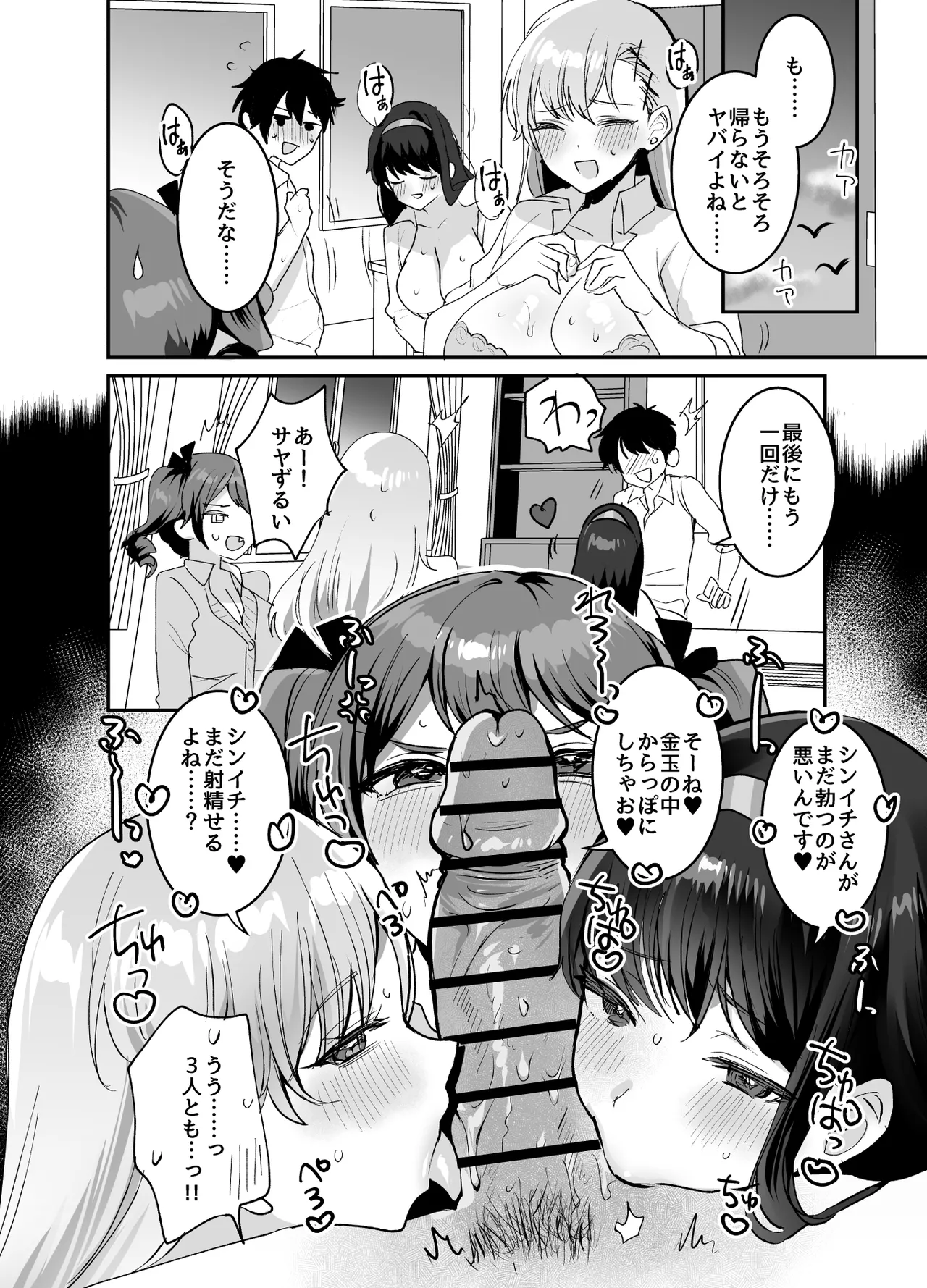 好きな子と両想いになったら 取り巻きの女子たちと4Pしちゃった話 - page72