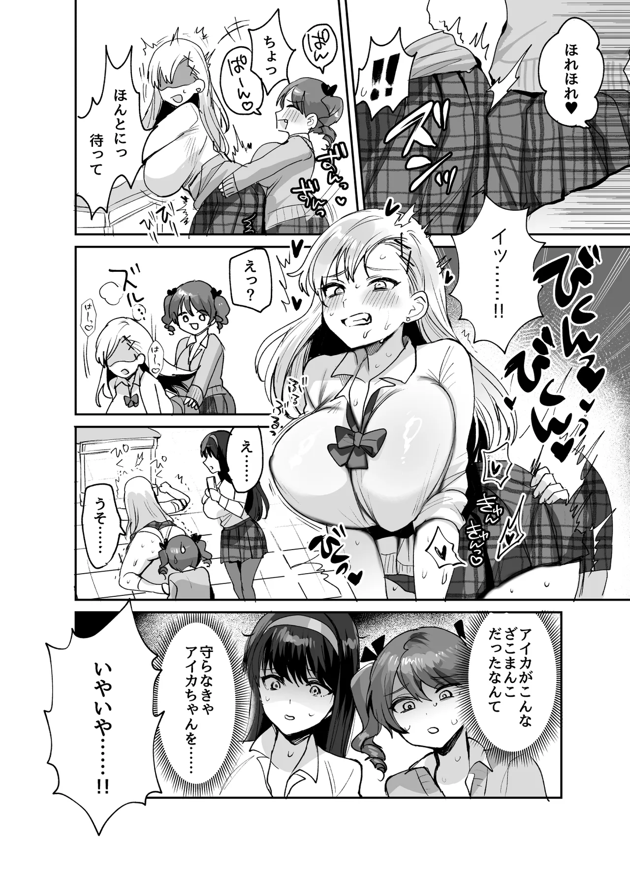 好きな子と両想いになったら 取り巻きの女子たちと4Pしちゃった話 - page8