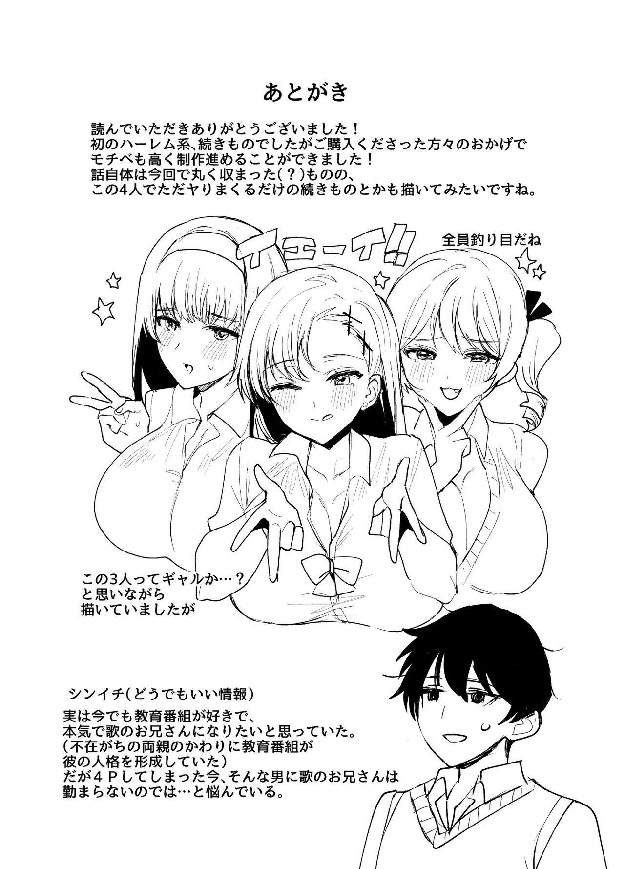 好きな子と両想いになったら 取り巻きの女子たちと4Pしちゃった話 - page80