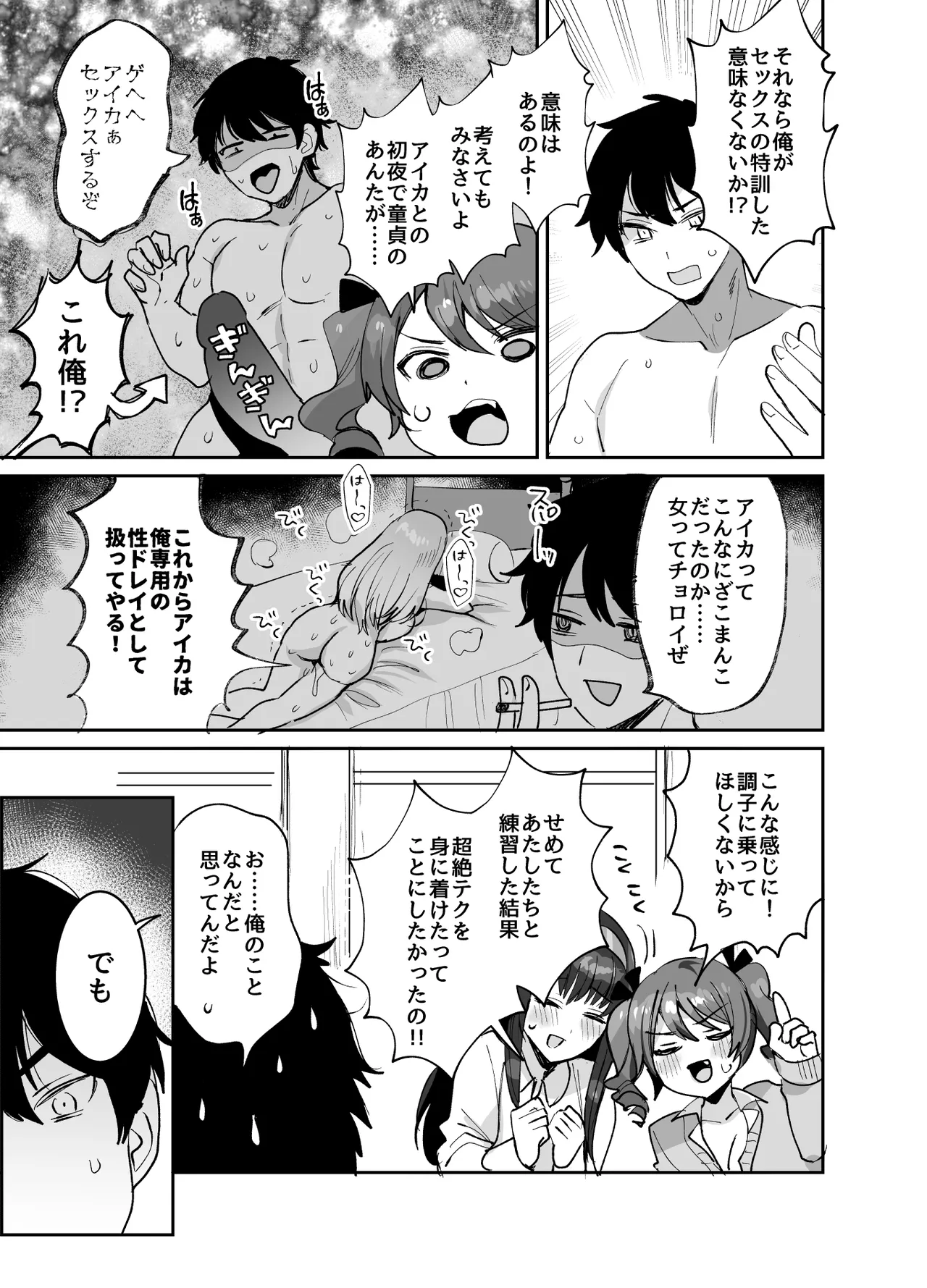 好きな子と両想いになったら 取り巻きの女子たちと4Pしちゃった話 - page9