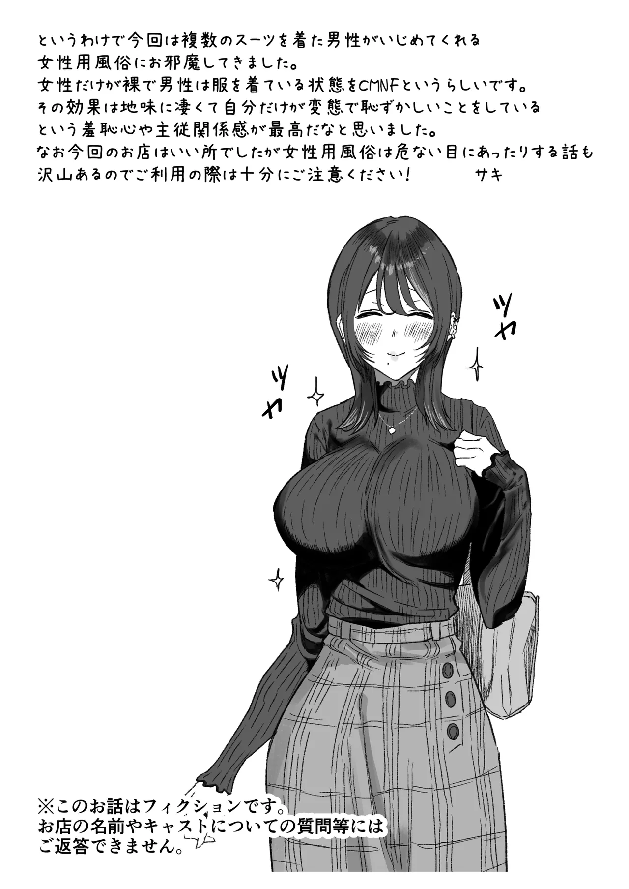 【女性用風俗】スーツを着た複数の男性がエロい事してくれるお店があるらしい… - page10