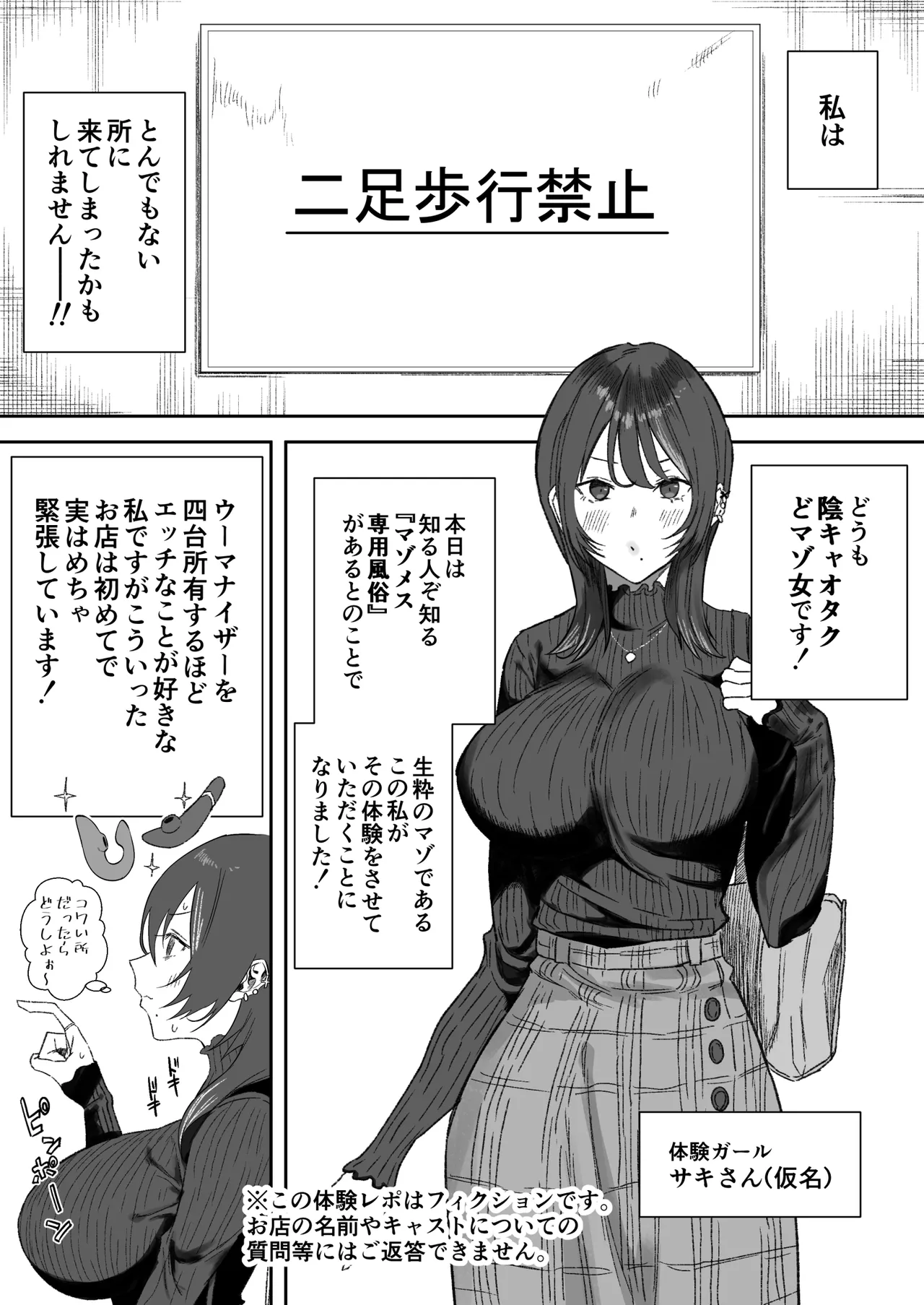 【女性用風俗】スーツを着た複数の男性がエロい事してくれるお店があるらしい… - page2
