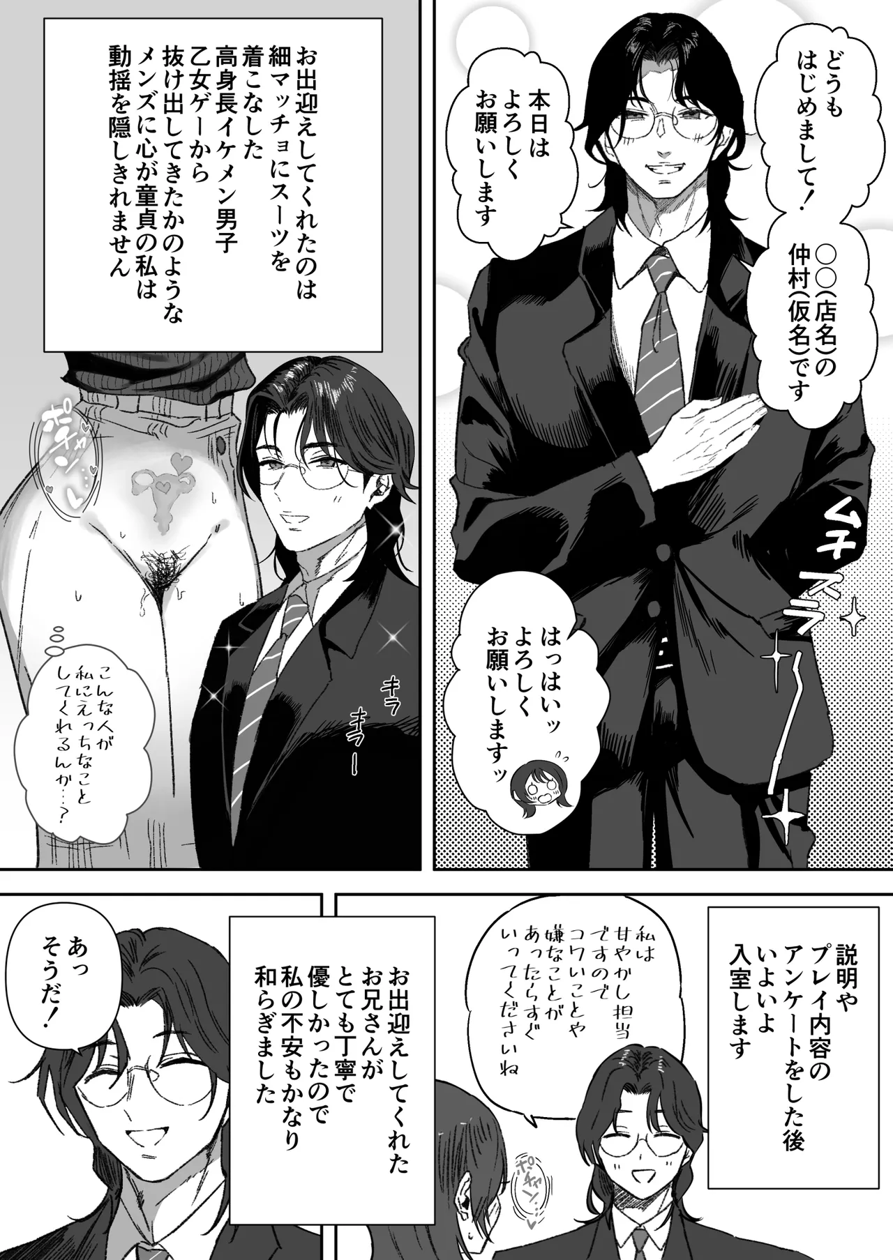 【女性用風俗】スーツを着た複数の男性がエロい事してくれるお店があるらしい… - page3