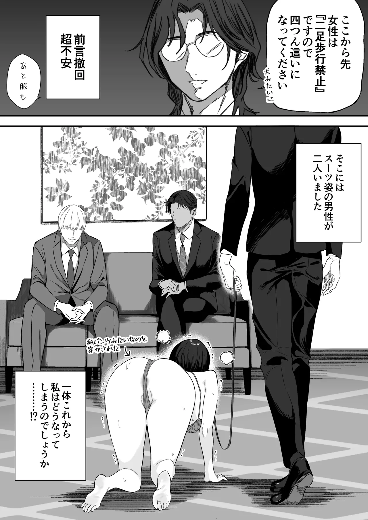 【女性用風俗】スーツを着た複数の男性がエロい事してくれるお店があるらしい… - page4
