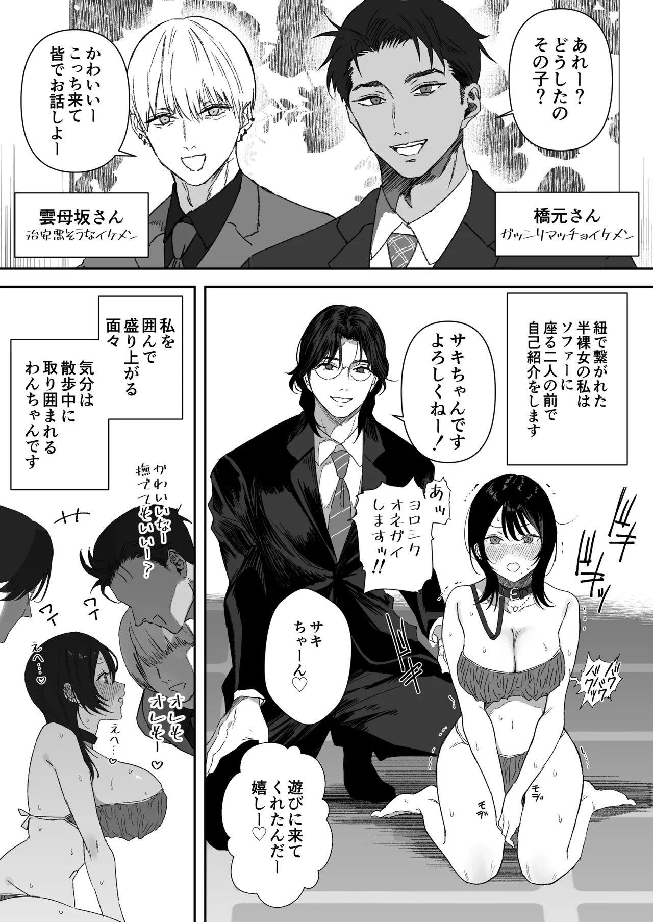 【女性用風俗】スーツを着た複数の男性がエロい事してくれるお店があるらしい… - page5