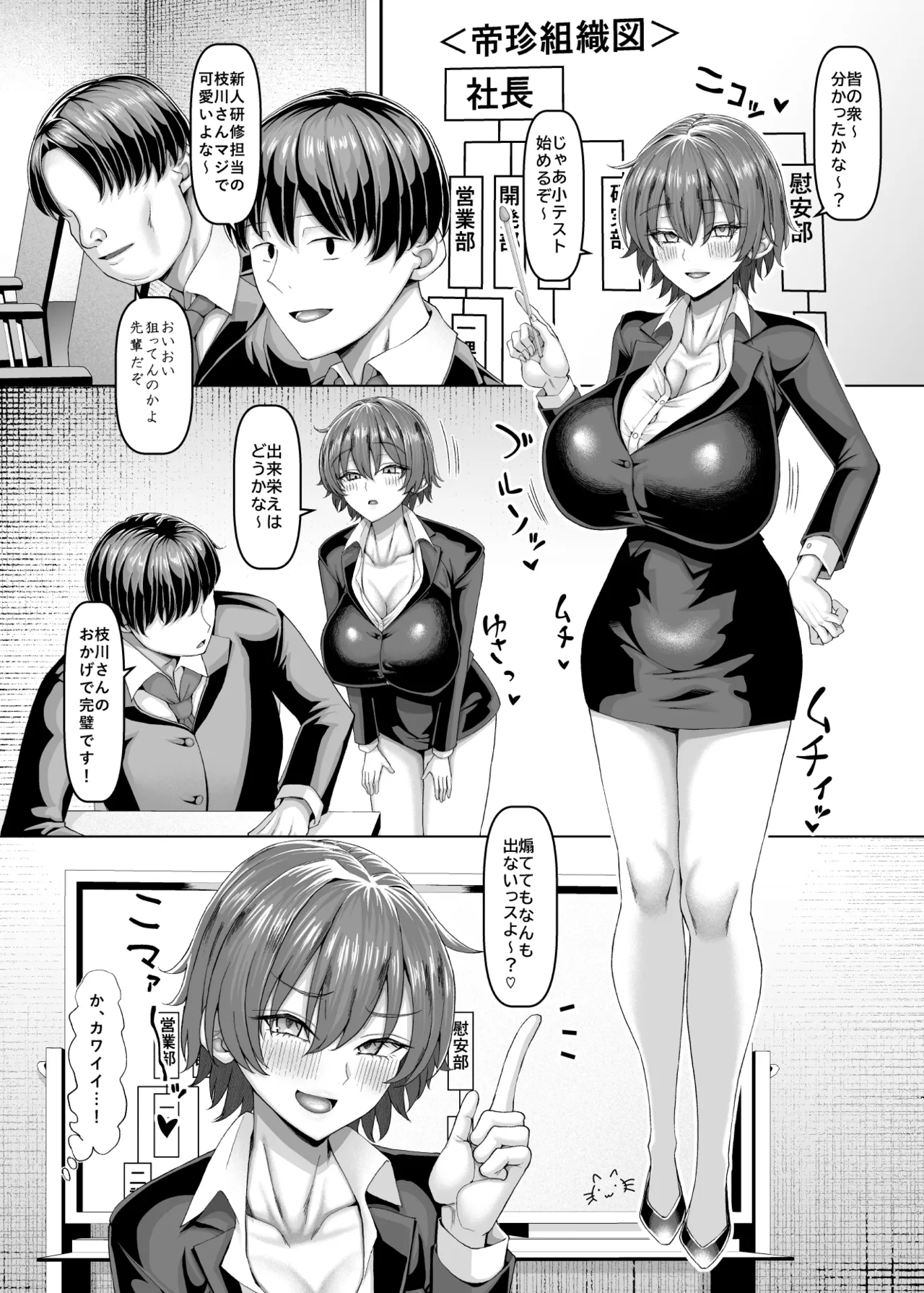 【異動辞令】慰安部第一性処理課【人事・受付編】 - page24