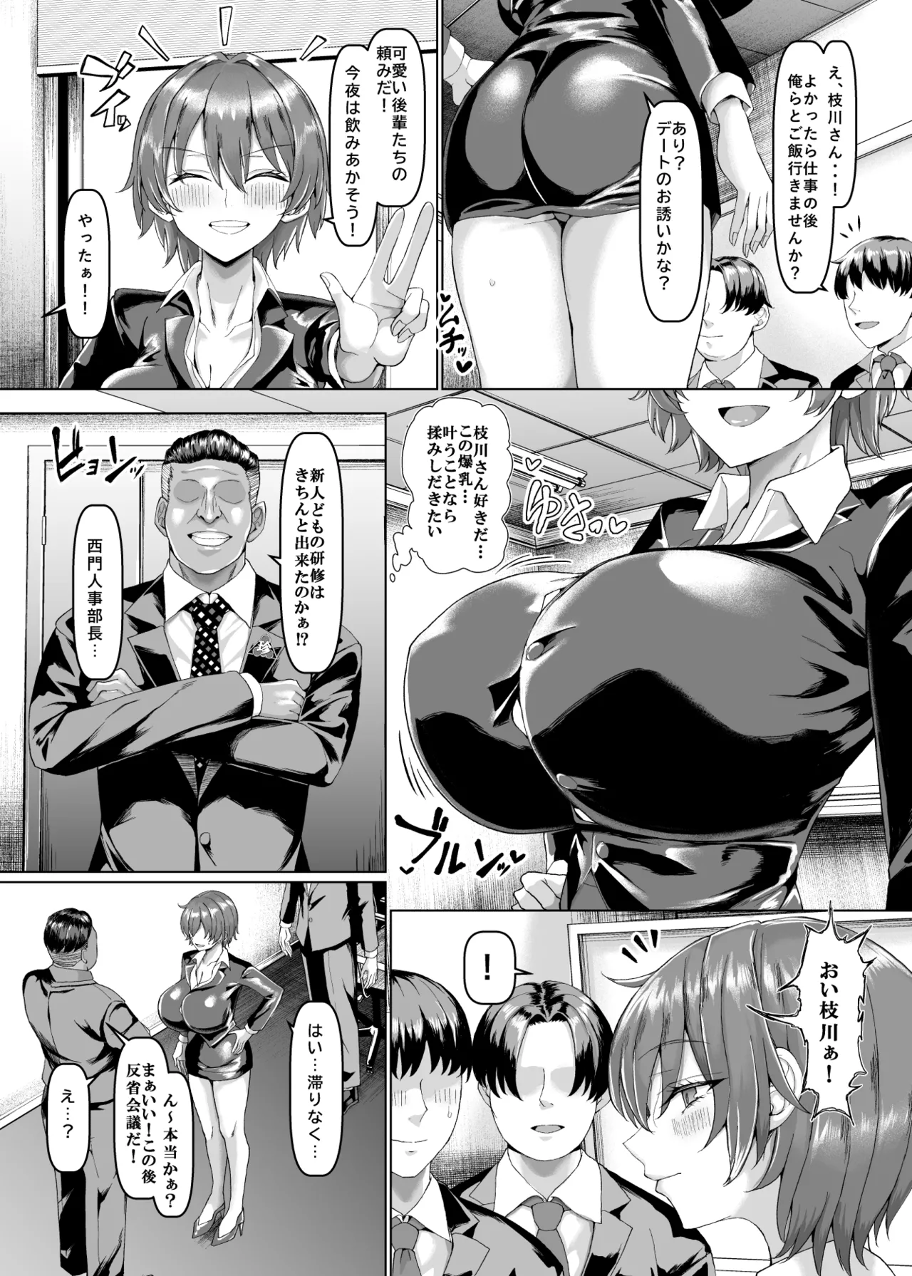 【異動辞令】慰安部第一性処理課【人事・受付編】 - page25