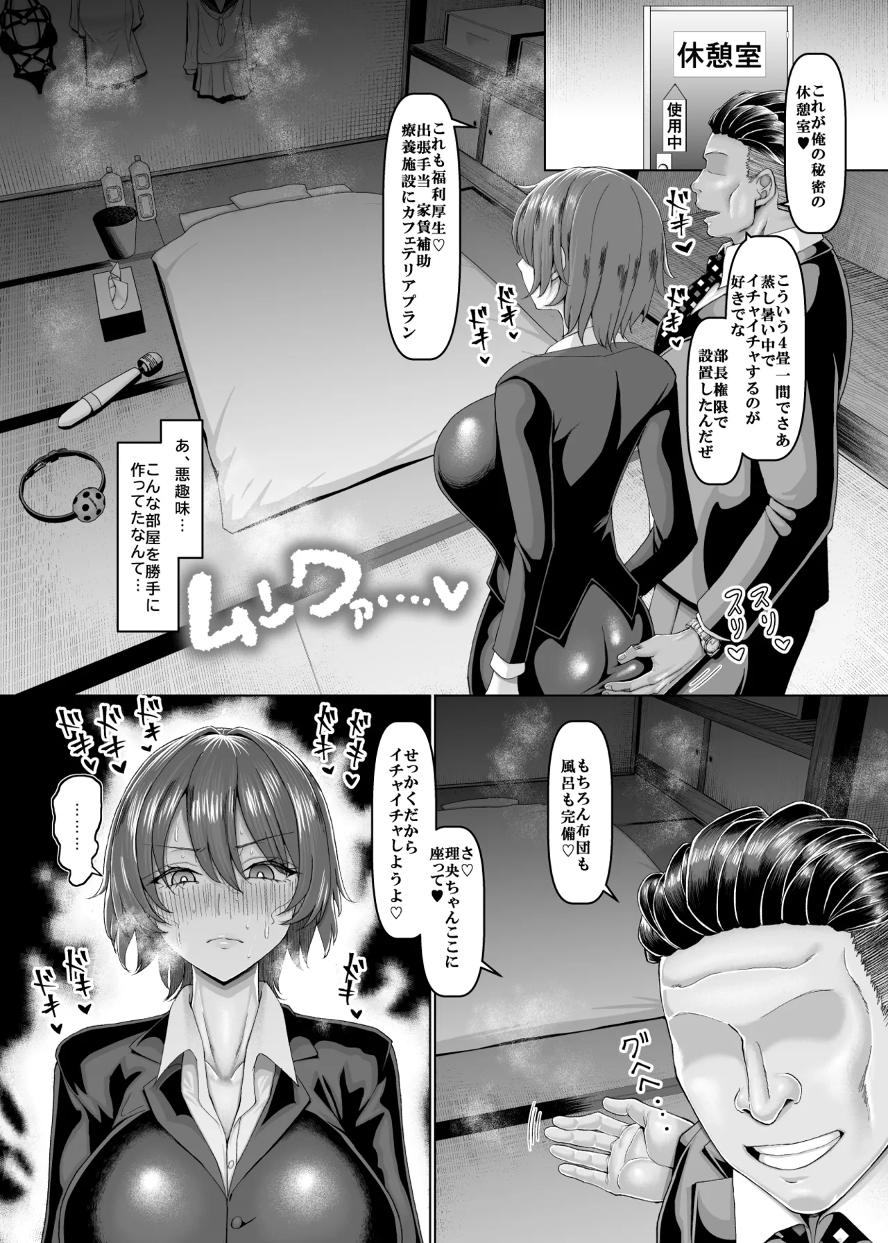 【異動辞令】慰安部第一性処理課【人事・受付編】 - page28