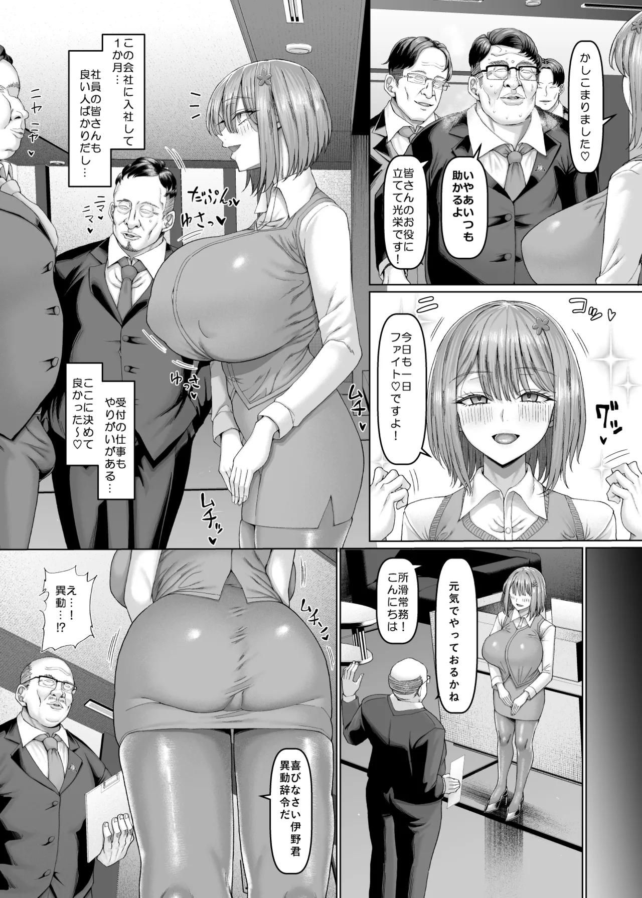 【異動辞令】慰安部第一性処理課【人事・受付編】 - page3