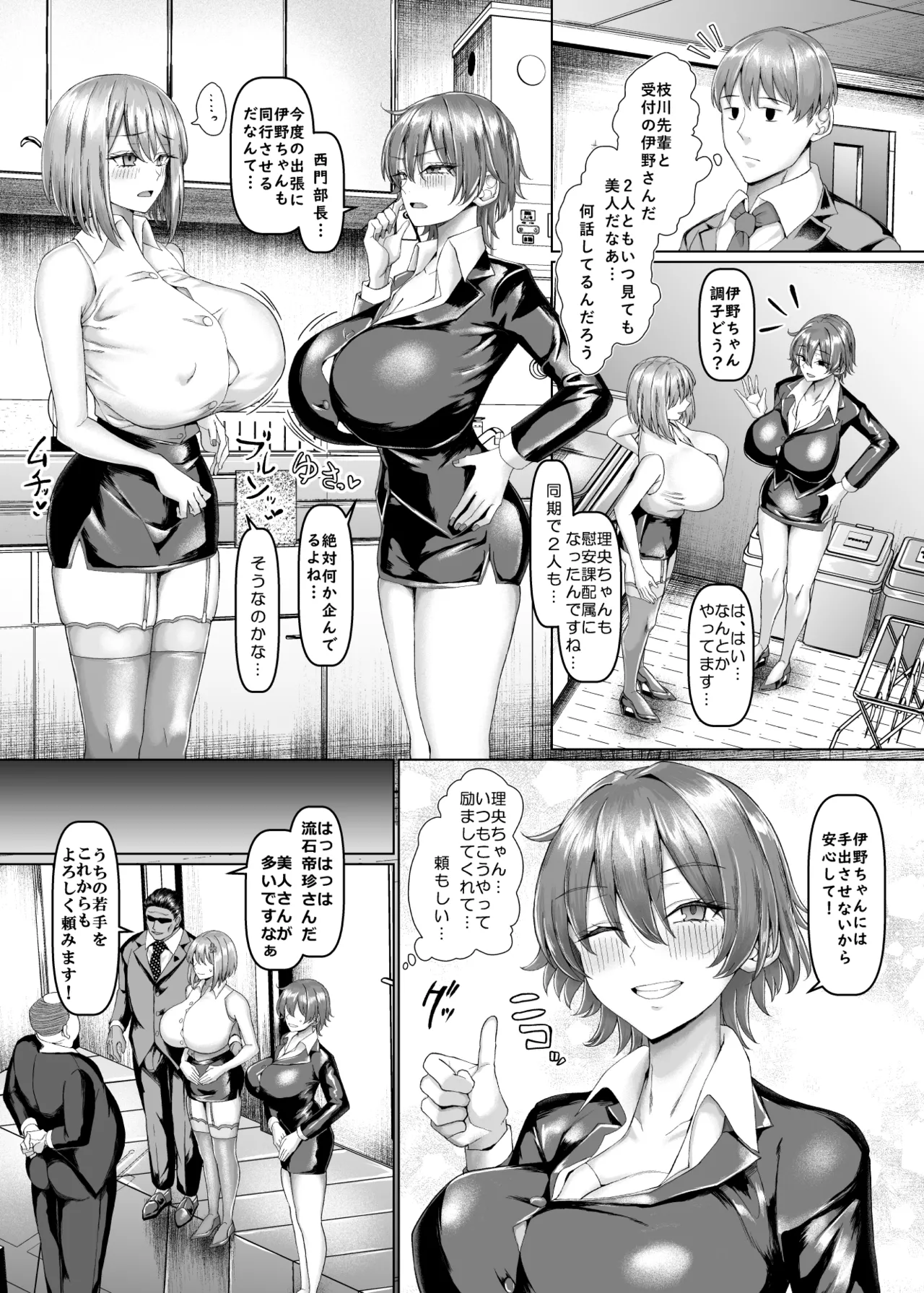 【異動辞令】慰安部第一性処理課【人事・受付編】 - page44