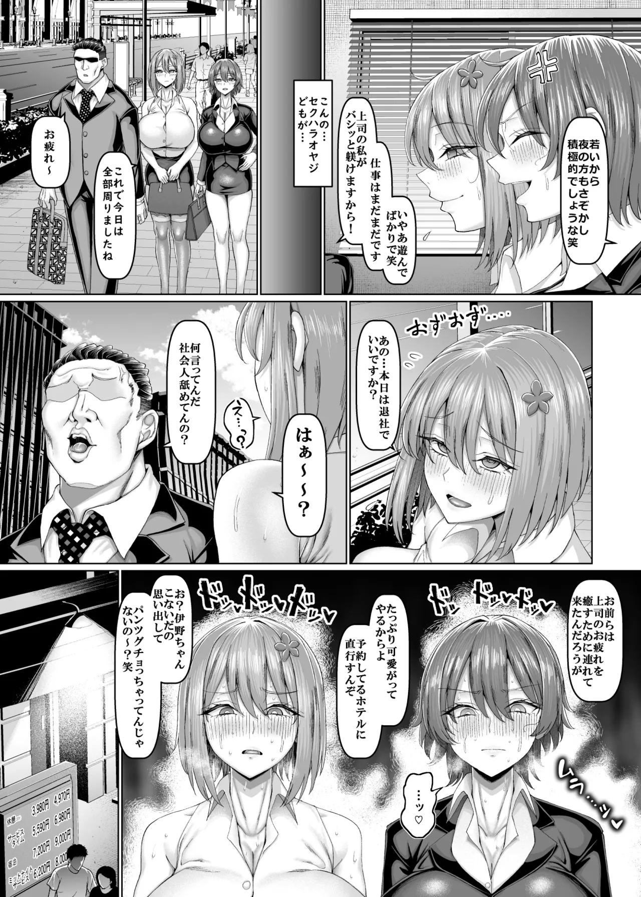 【異動辞令】慰安部第一性処理課【人事・受付編】 - page45