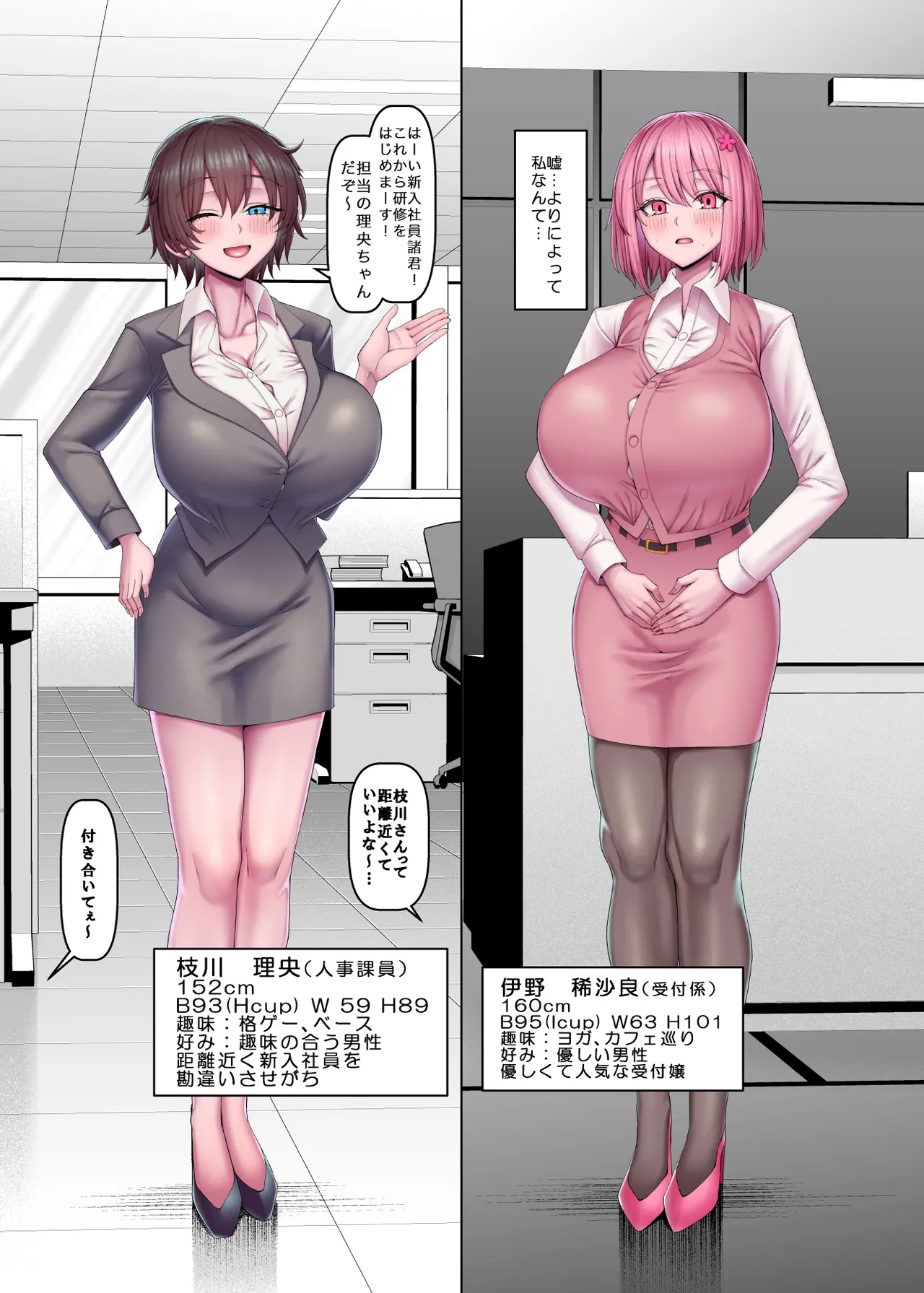 【異動辞令】慰安部第一性処理課【人事・受付編】 - page5