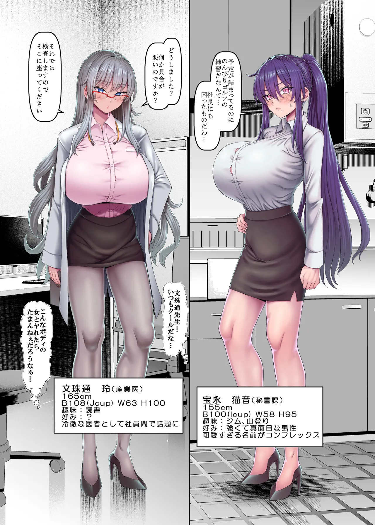 【異動辞令】慰安部第一性処理課【人事・受付編】 - page6