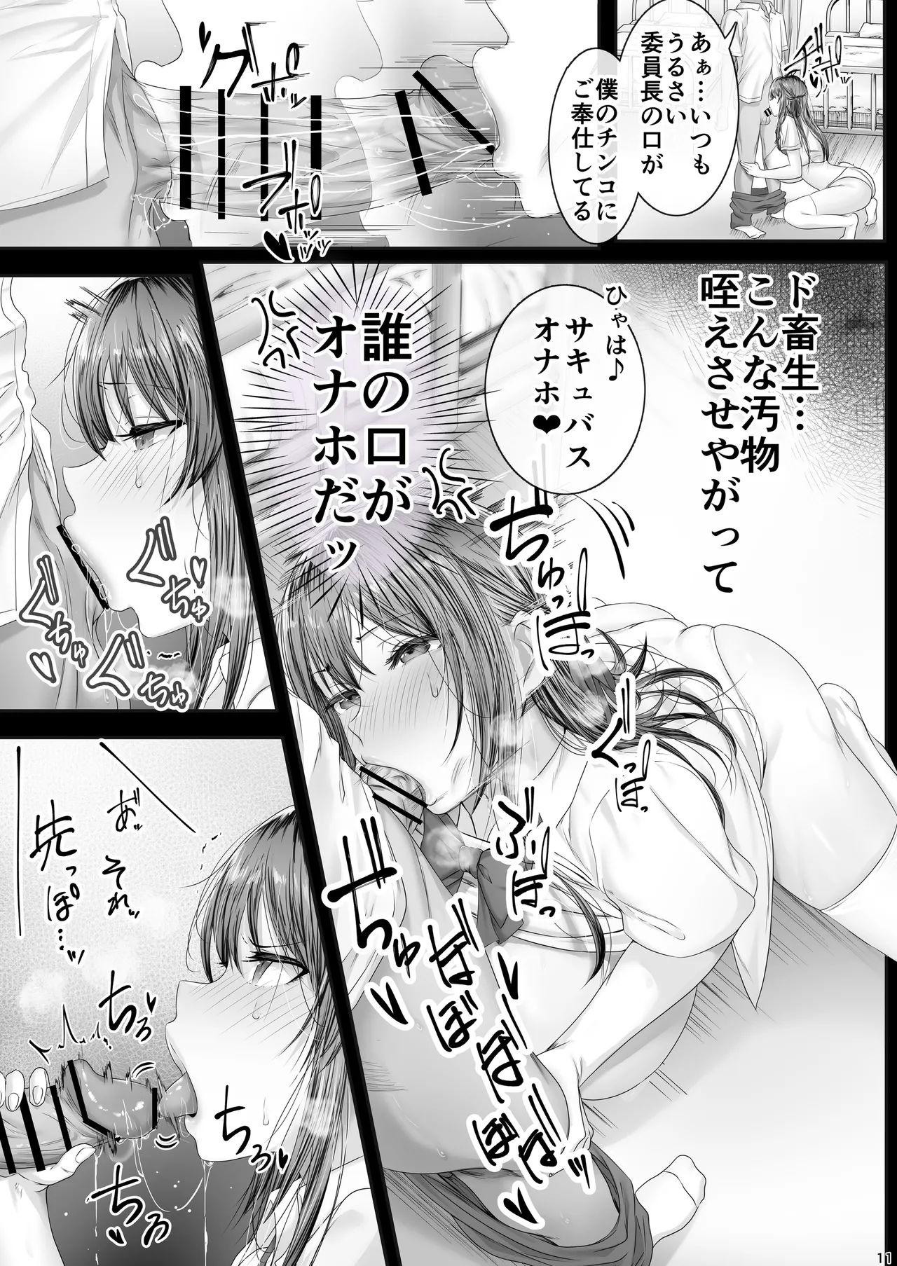 私デカパイじゃないしそもそもサキュバスじゃない - page10