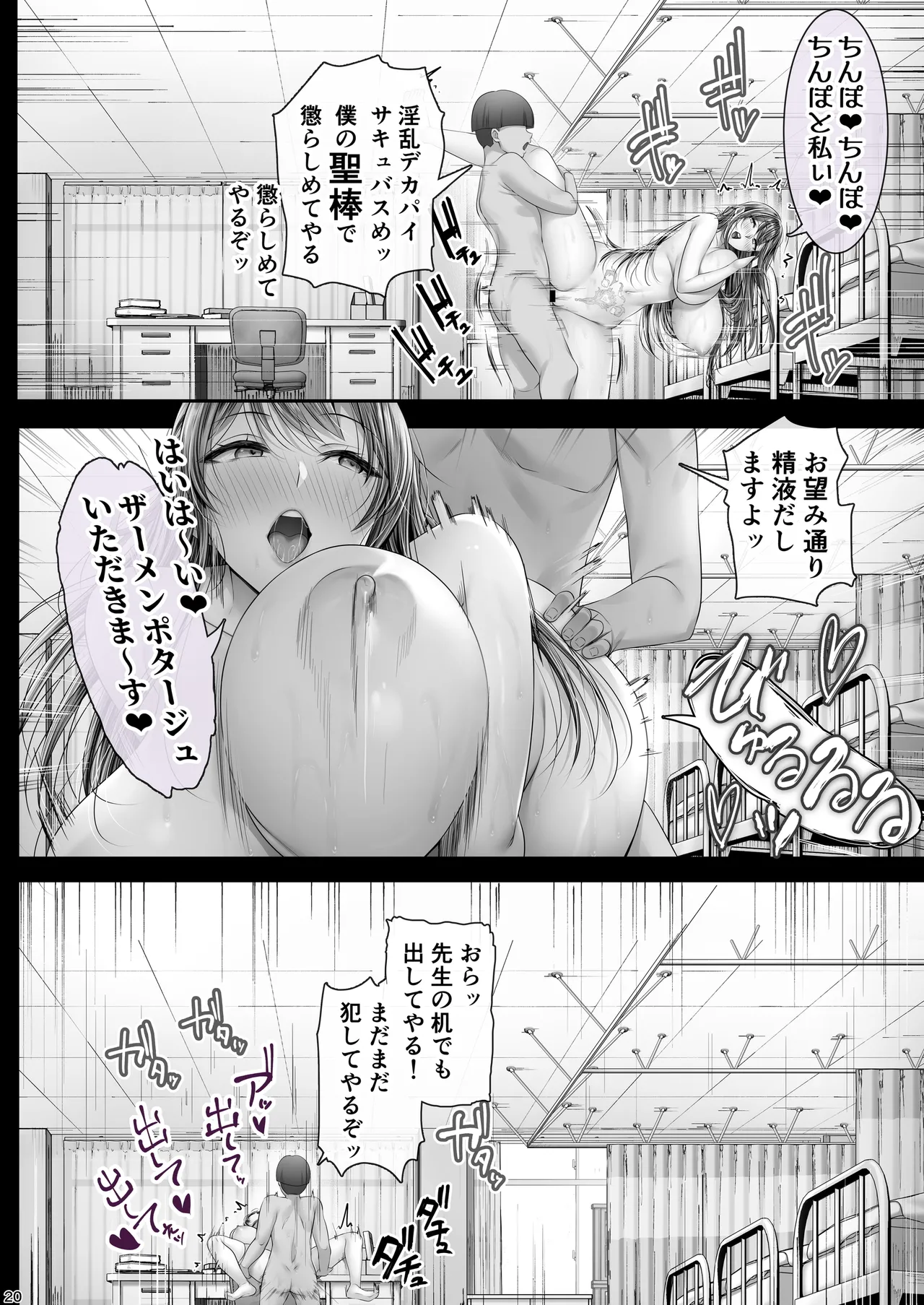 私デカパイじゃないしそもそもサキュバスじゃない - page19