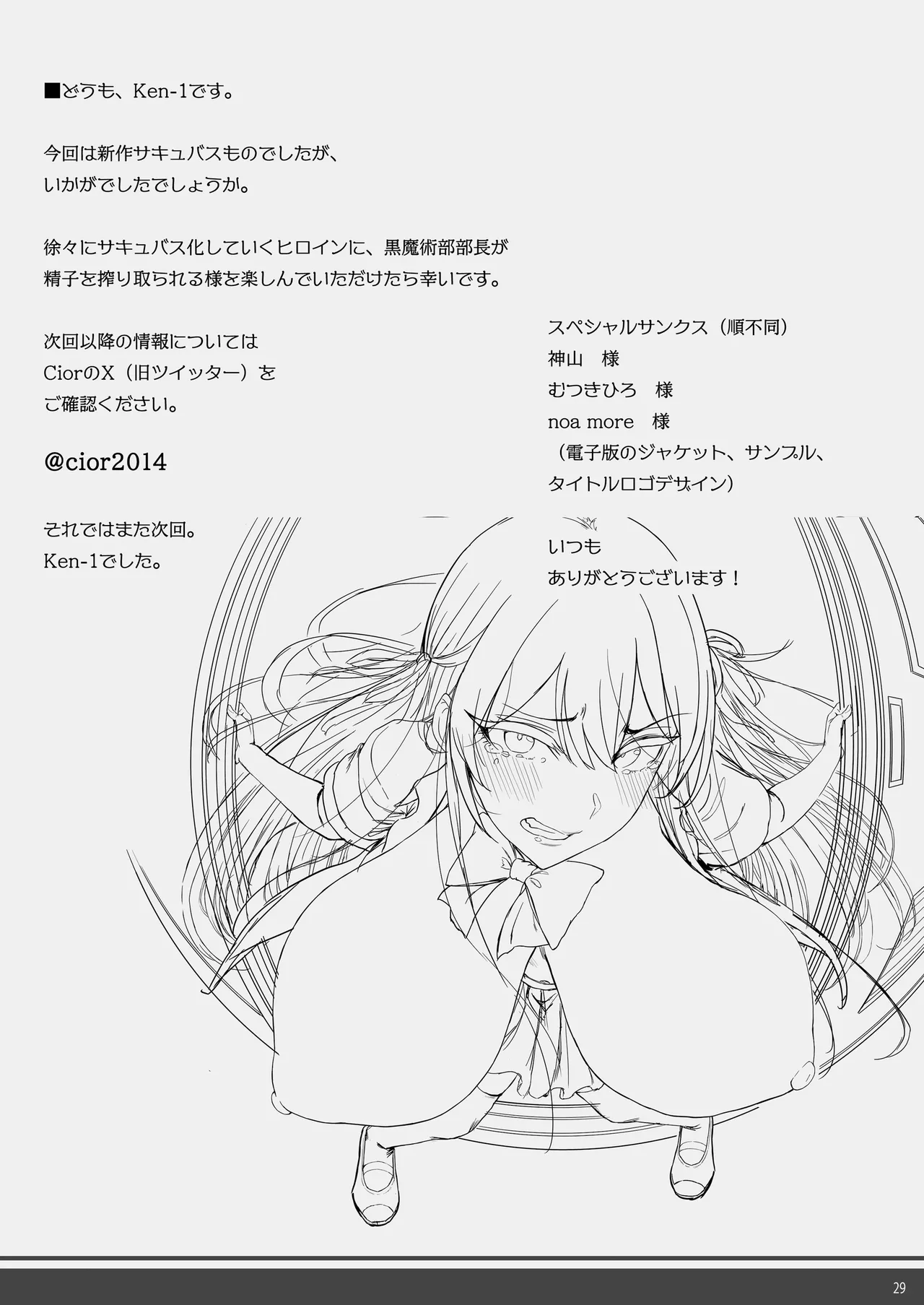 私デカパイじゃないしそもそもサキュバスじゃない - page28