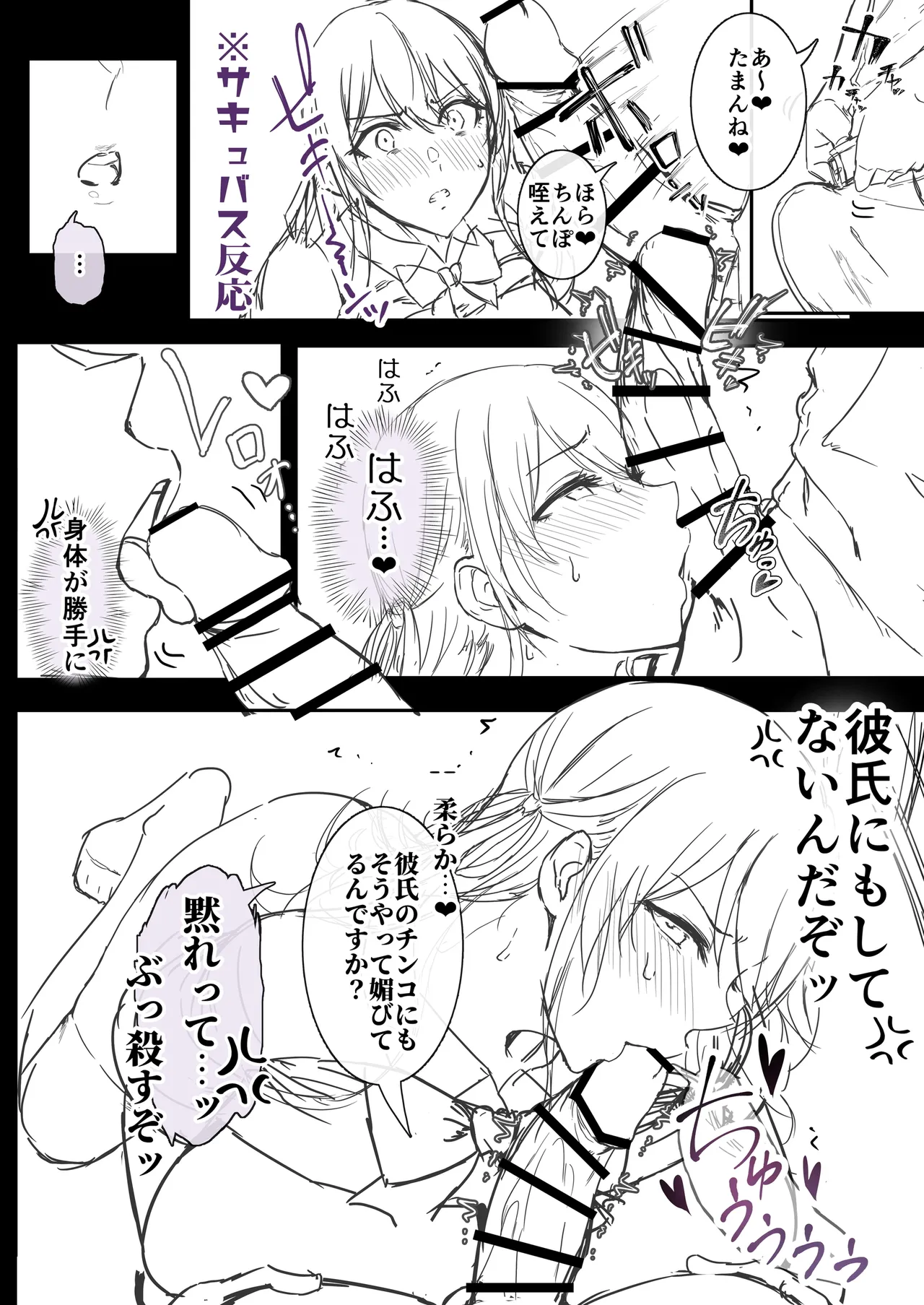 私デカパイじゃないしそもそもサキュバスじゃない - page36