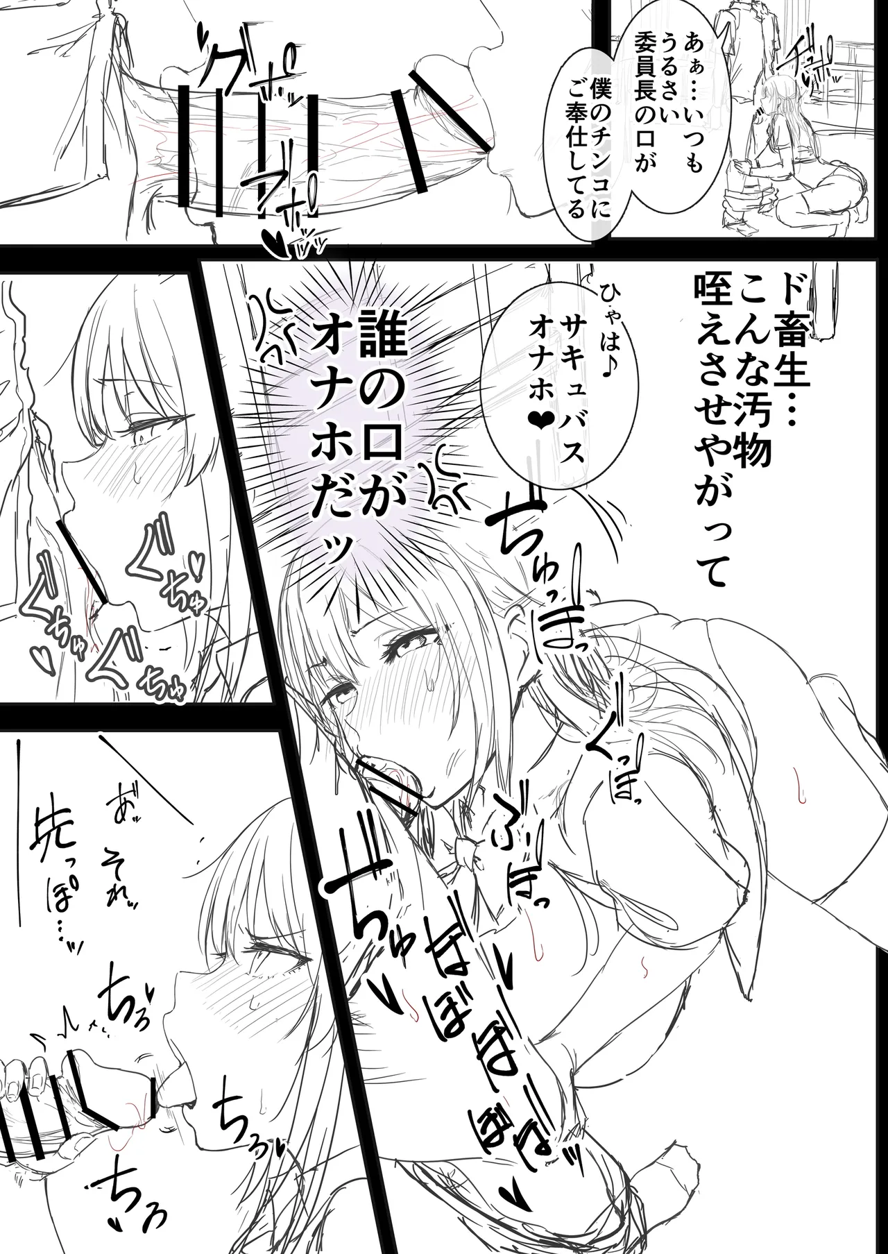 私デカパイじゃないしそもそもサキュバスじゃない - page37