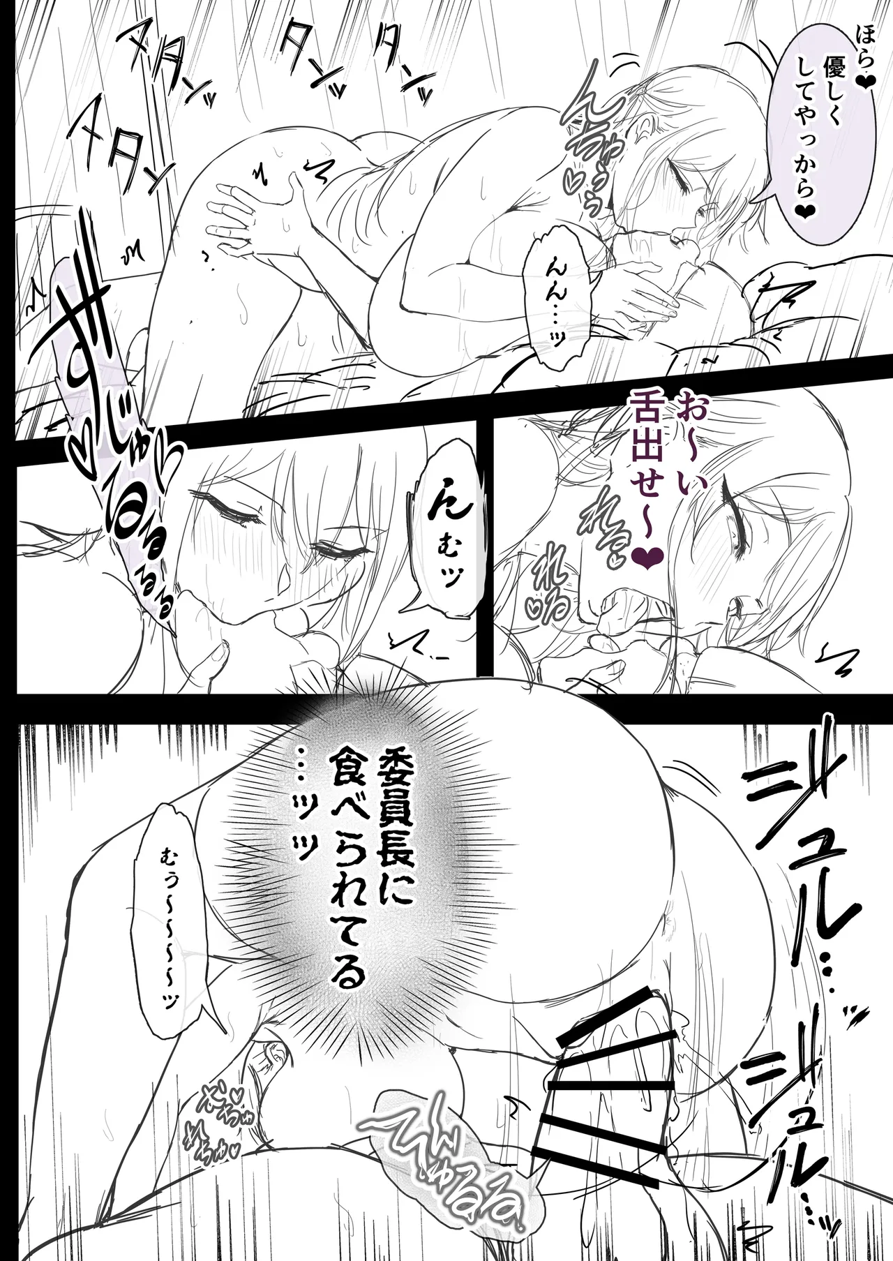 私デカパイじゃないしそもそもサキュバスじゃない - page50