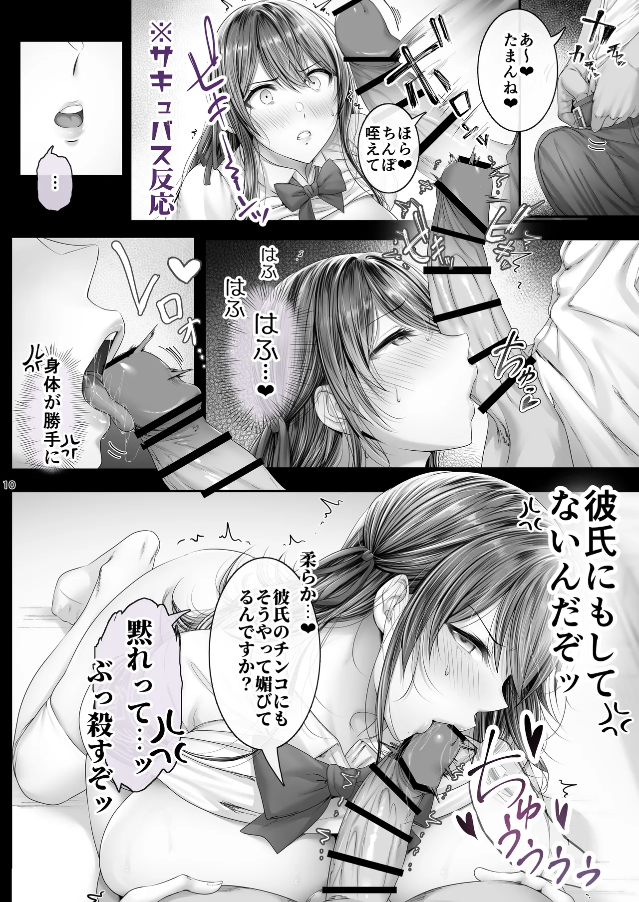私デカパイじゃないしそもそもサキュバスじゃない - page9