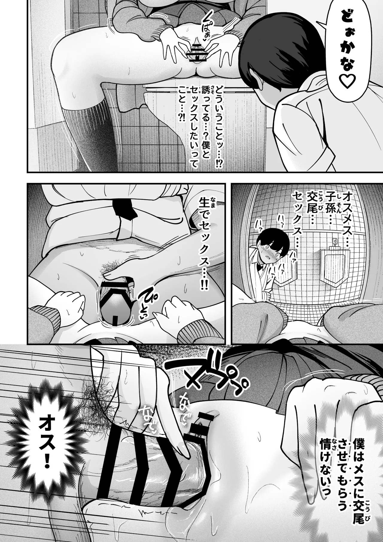 ケガ人の僕、紅葉さんの犬になる！ - page13