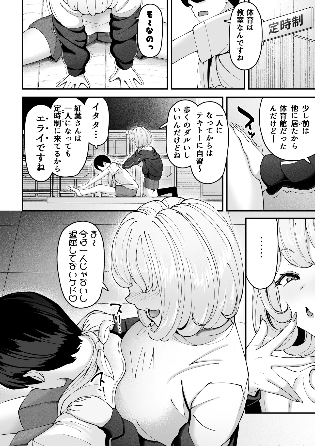 ケガ人の僕、紅葉さんの犬になる！ - page17