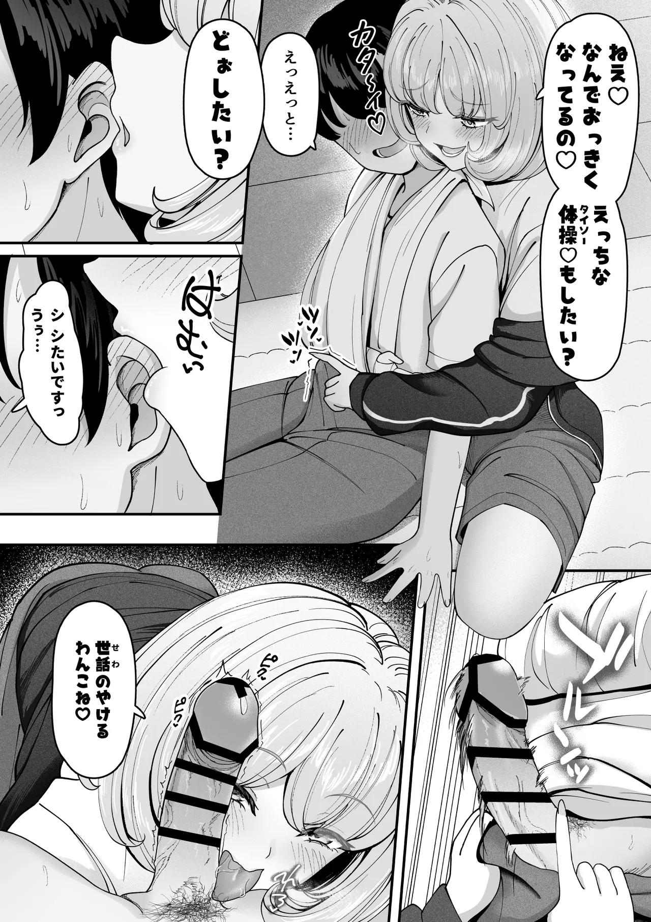 ケガ人の僕、紅葉さんの犬になる！ - page18