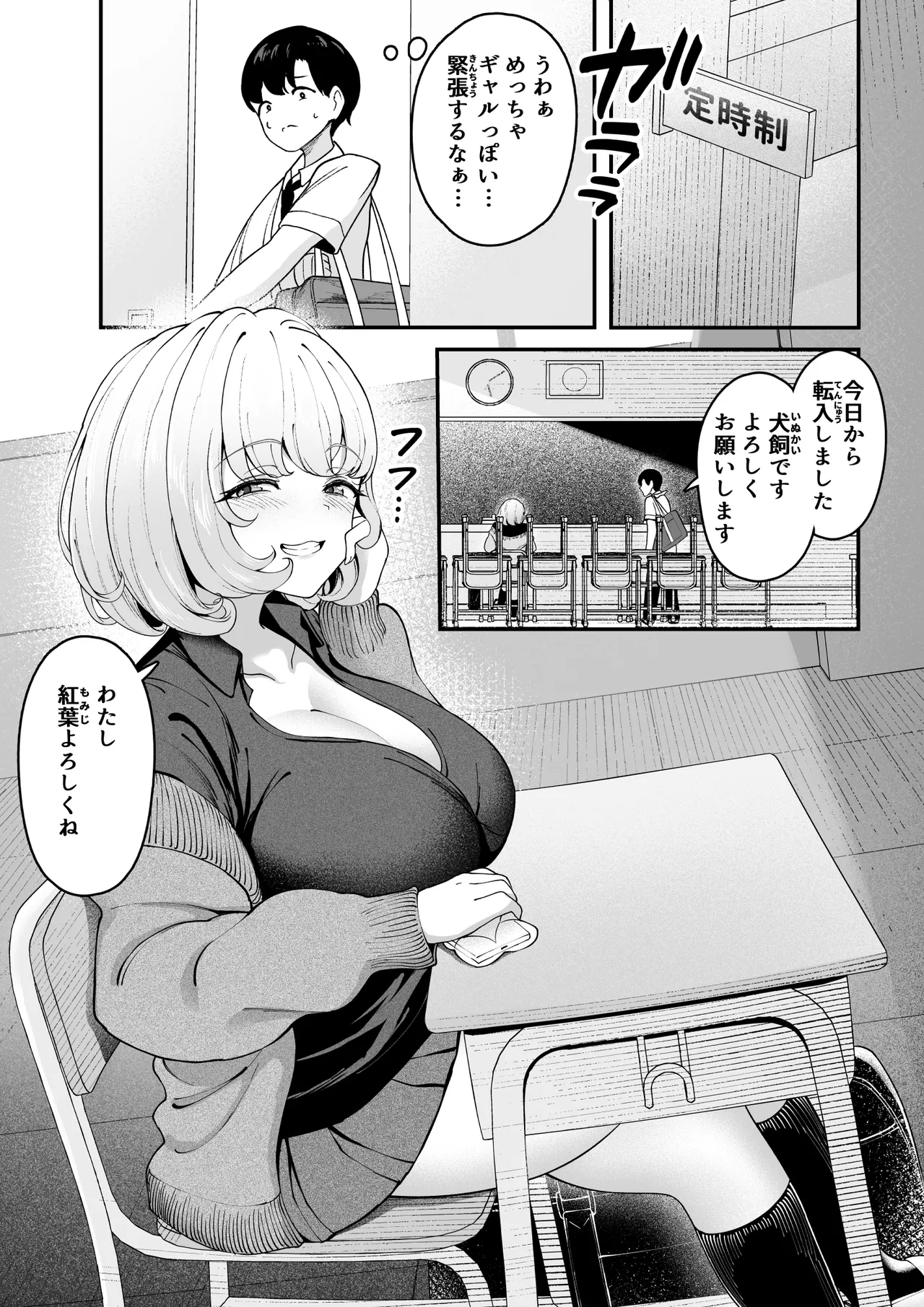 ケガ人の僕、紅葉さんの犬になる！ - page2