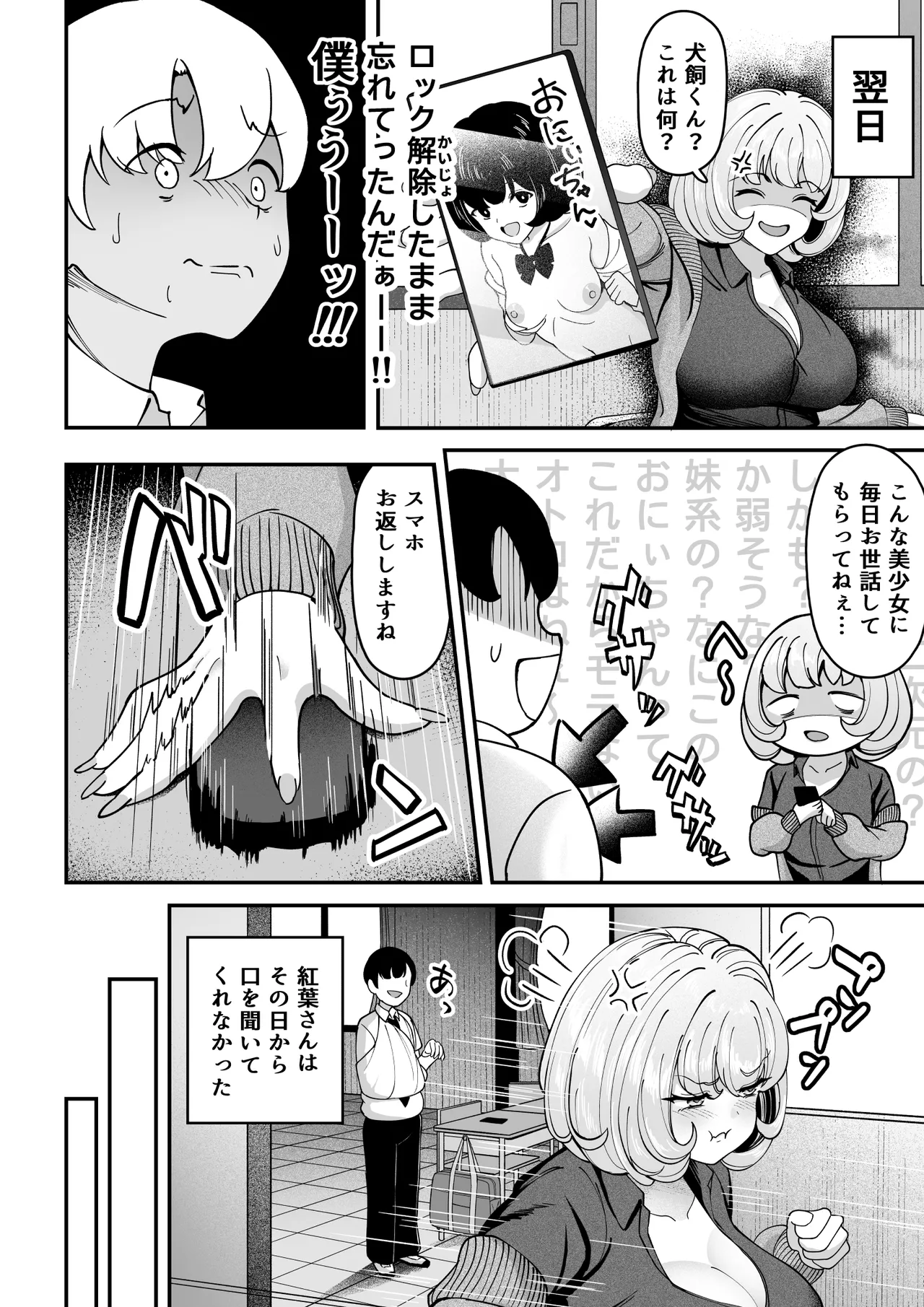 ケガ人の僕、紅葉さんの犬になる！ - page23
