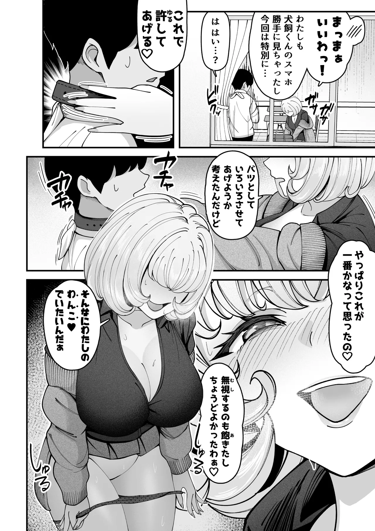ケガ人の僕、紅葉さんの犬になる！ - page25