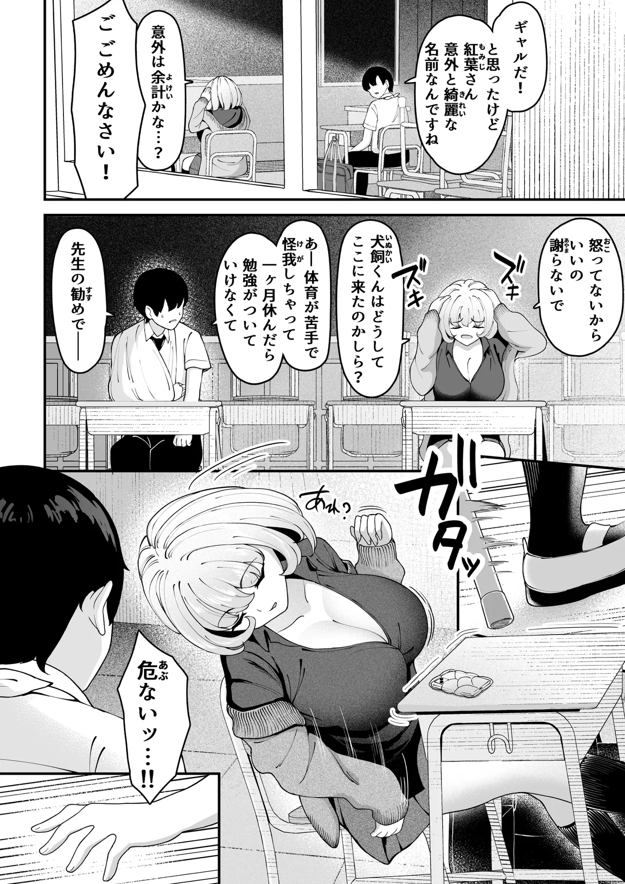 ケガ人の僕、紅葉さんの犬になる！ - page3