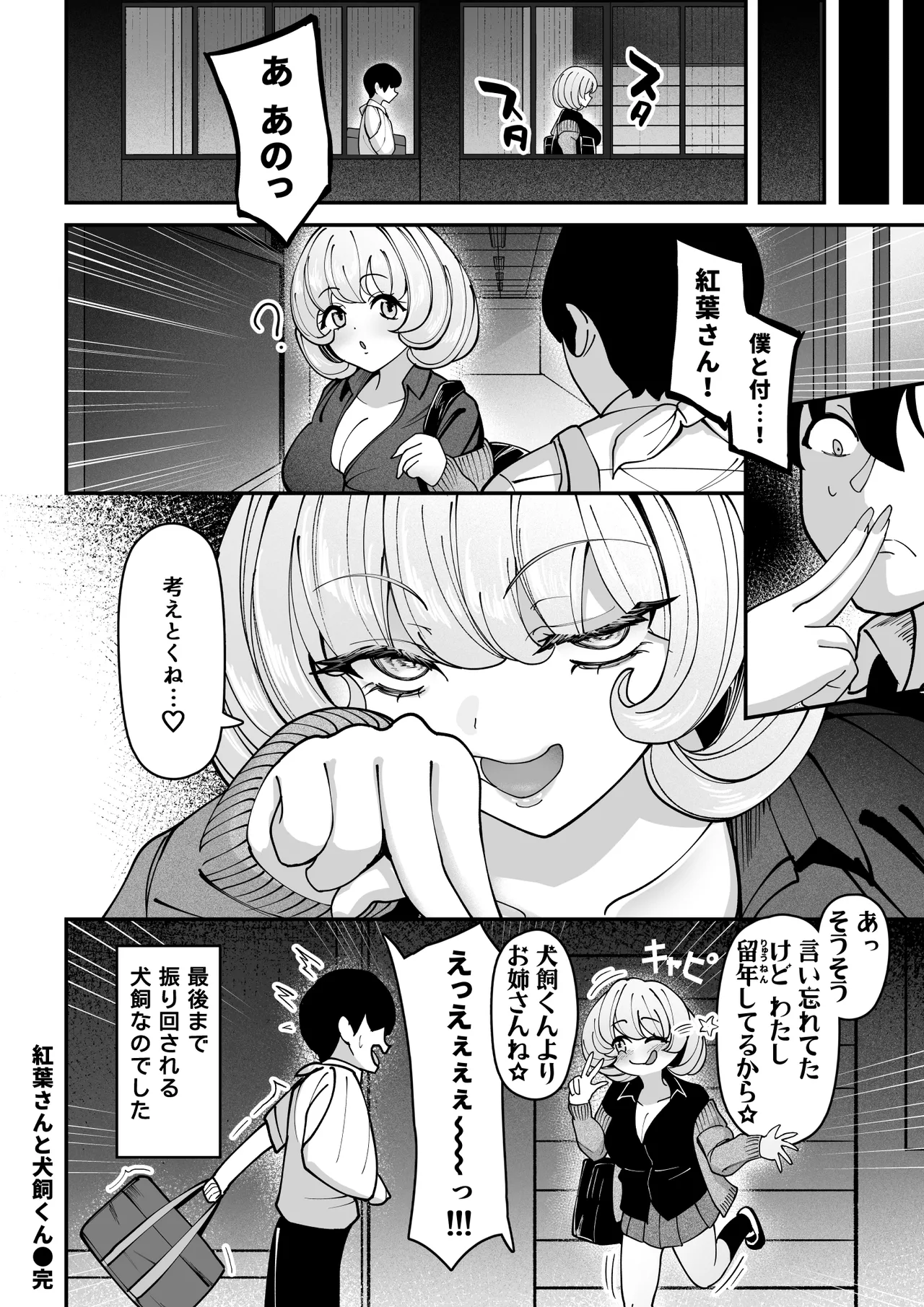 ケガ人の僕、紅葉さんの犬になる！ - page34