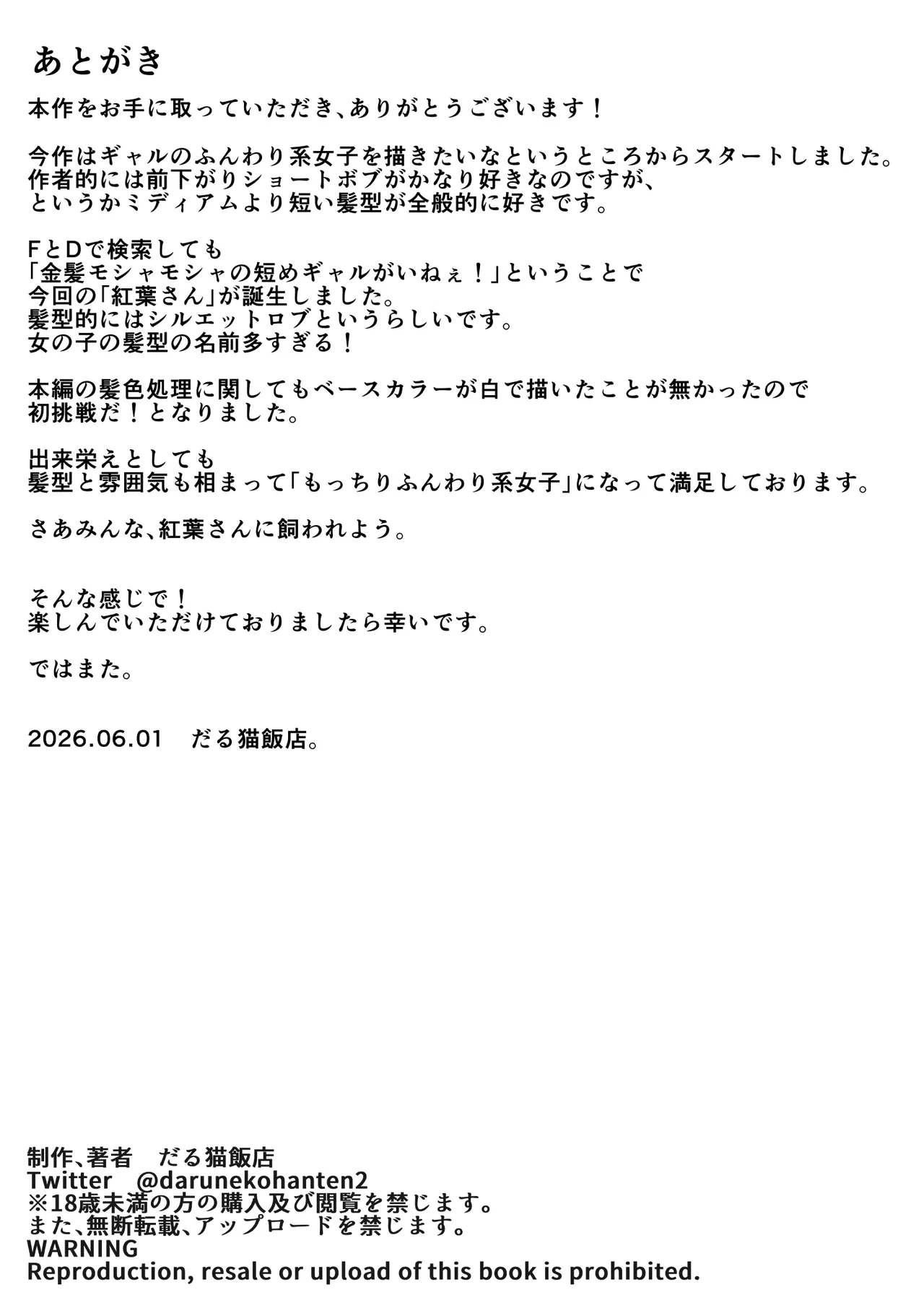 ケガ人の僕、紅葉さんの犬になる！ - page35