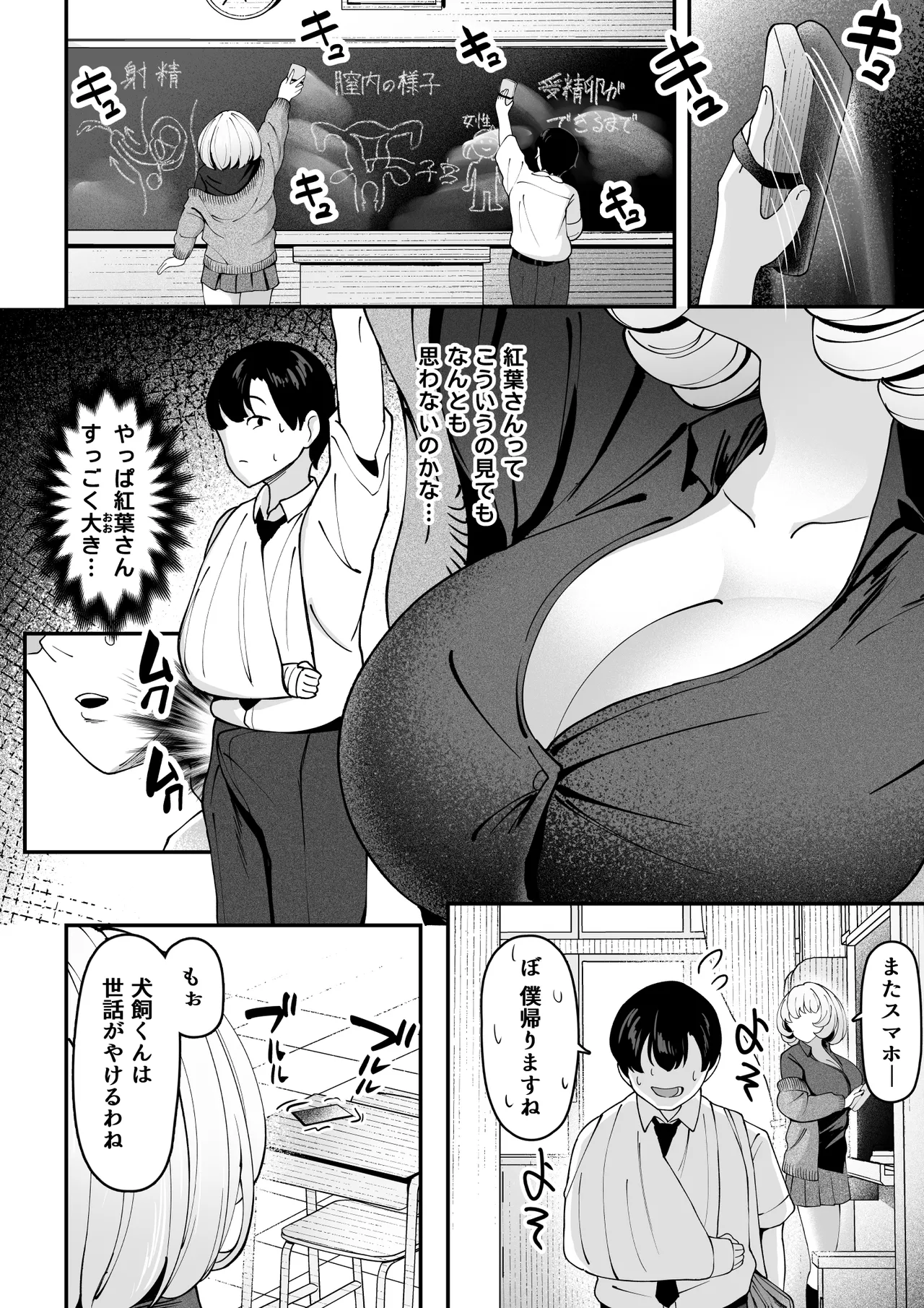 ケガ人の僕、紅葉さんの犬になる！ - page5