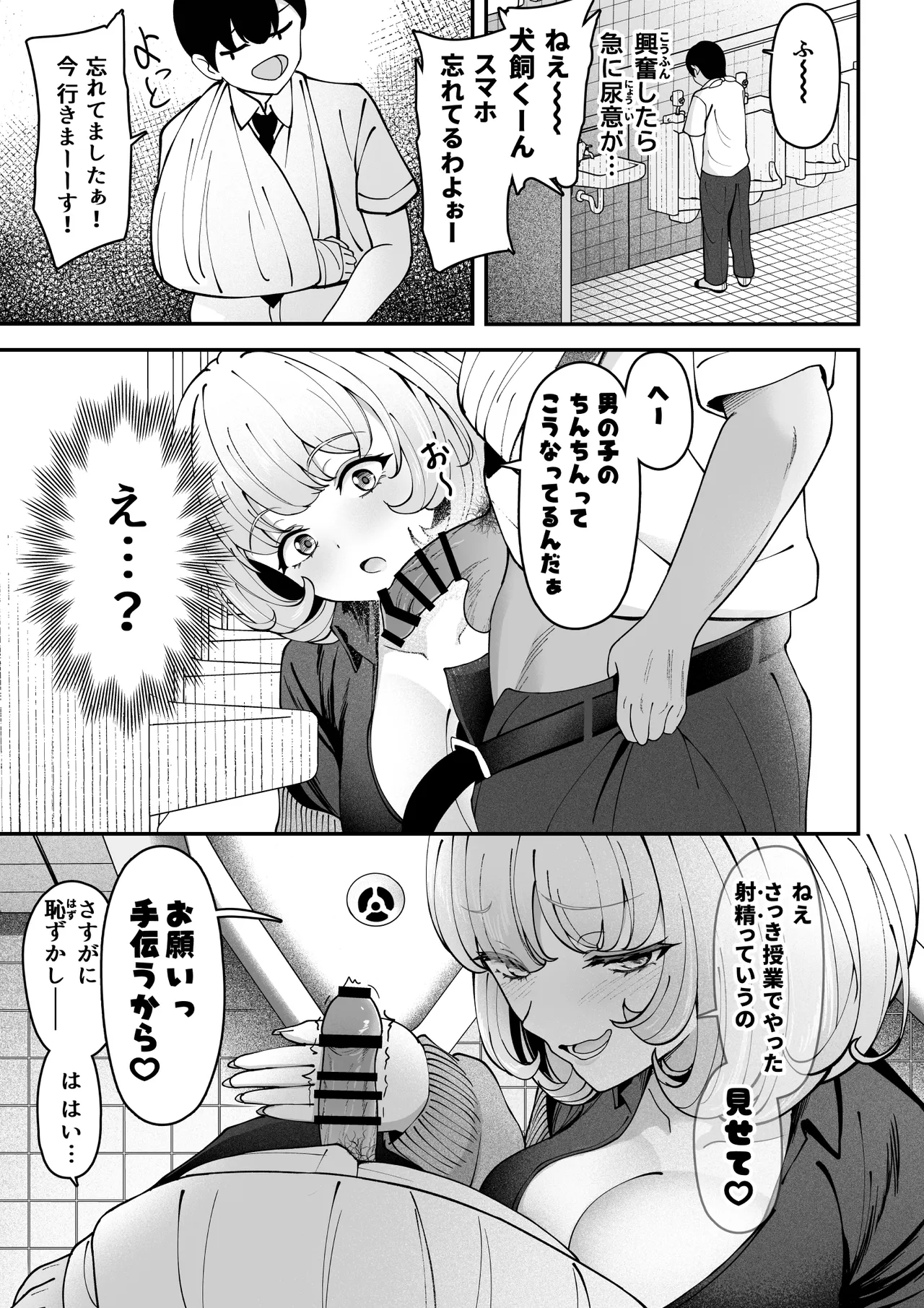 ケガ人の僕、紅葉さんの犬になる！ - page6