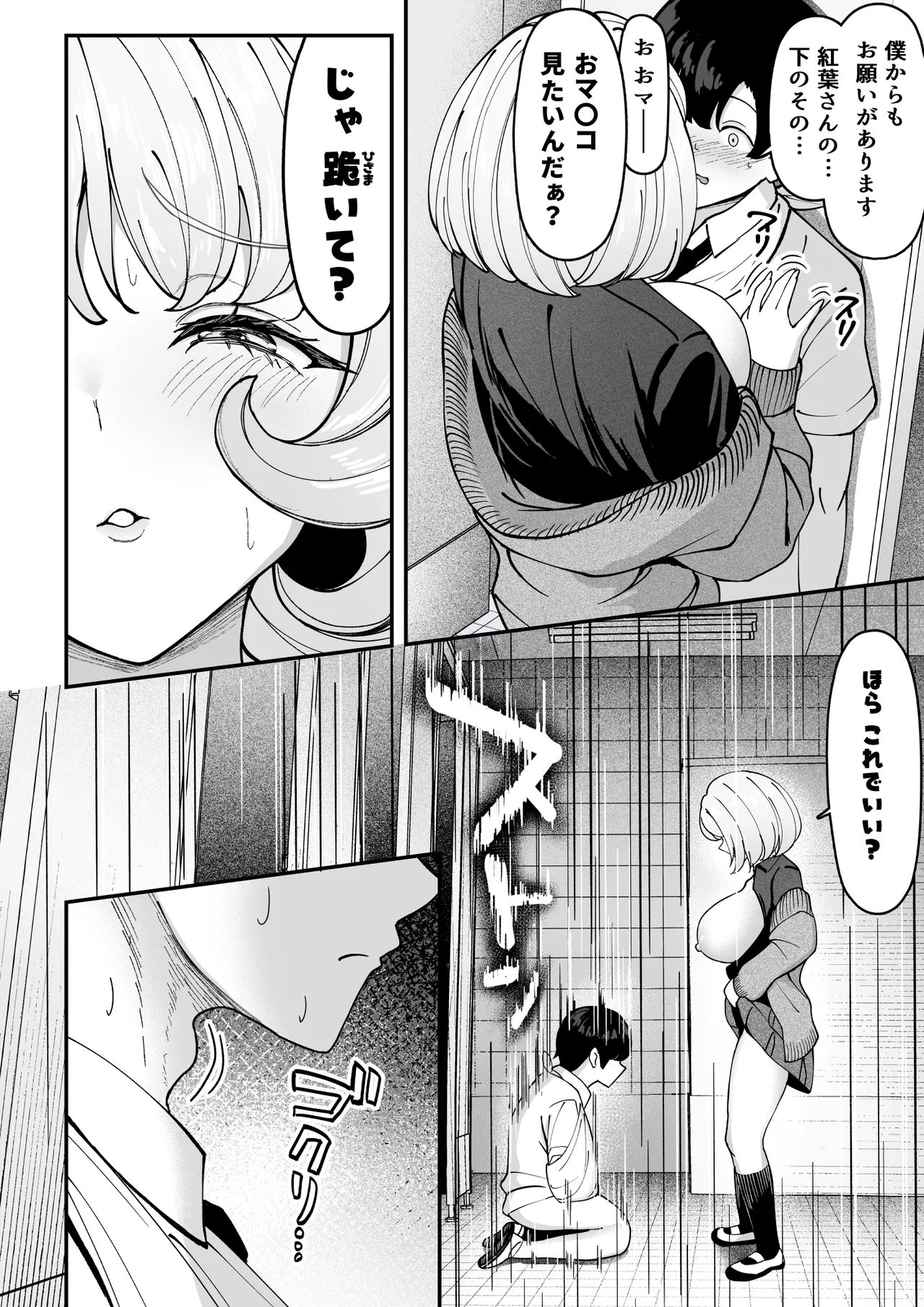 ケガ人の僕、紅葉さんの犬になる！ - page9