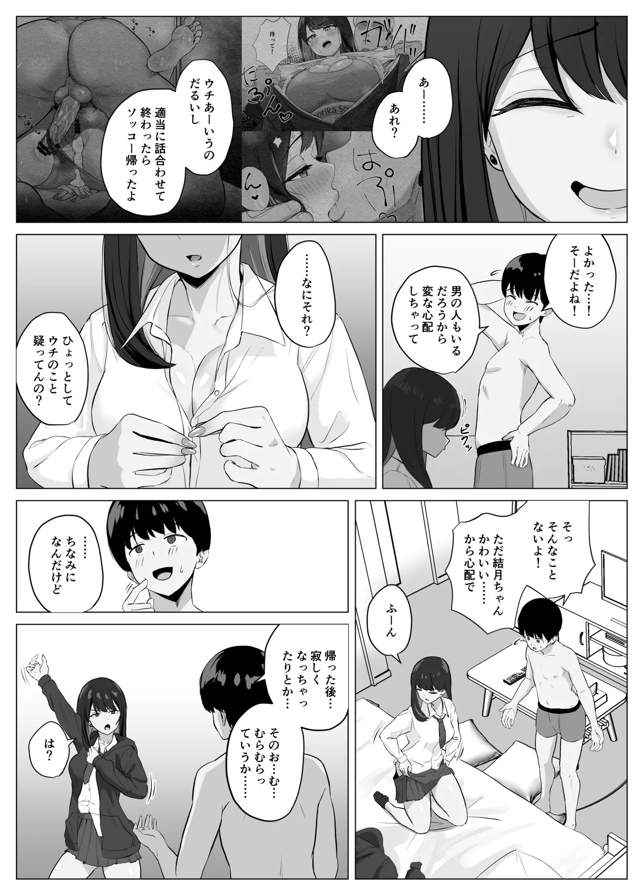 絶頂検知アプリ2〜過激化する寝取られレポート〜 - page10