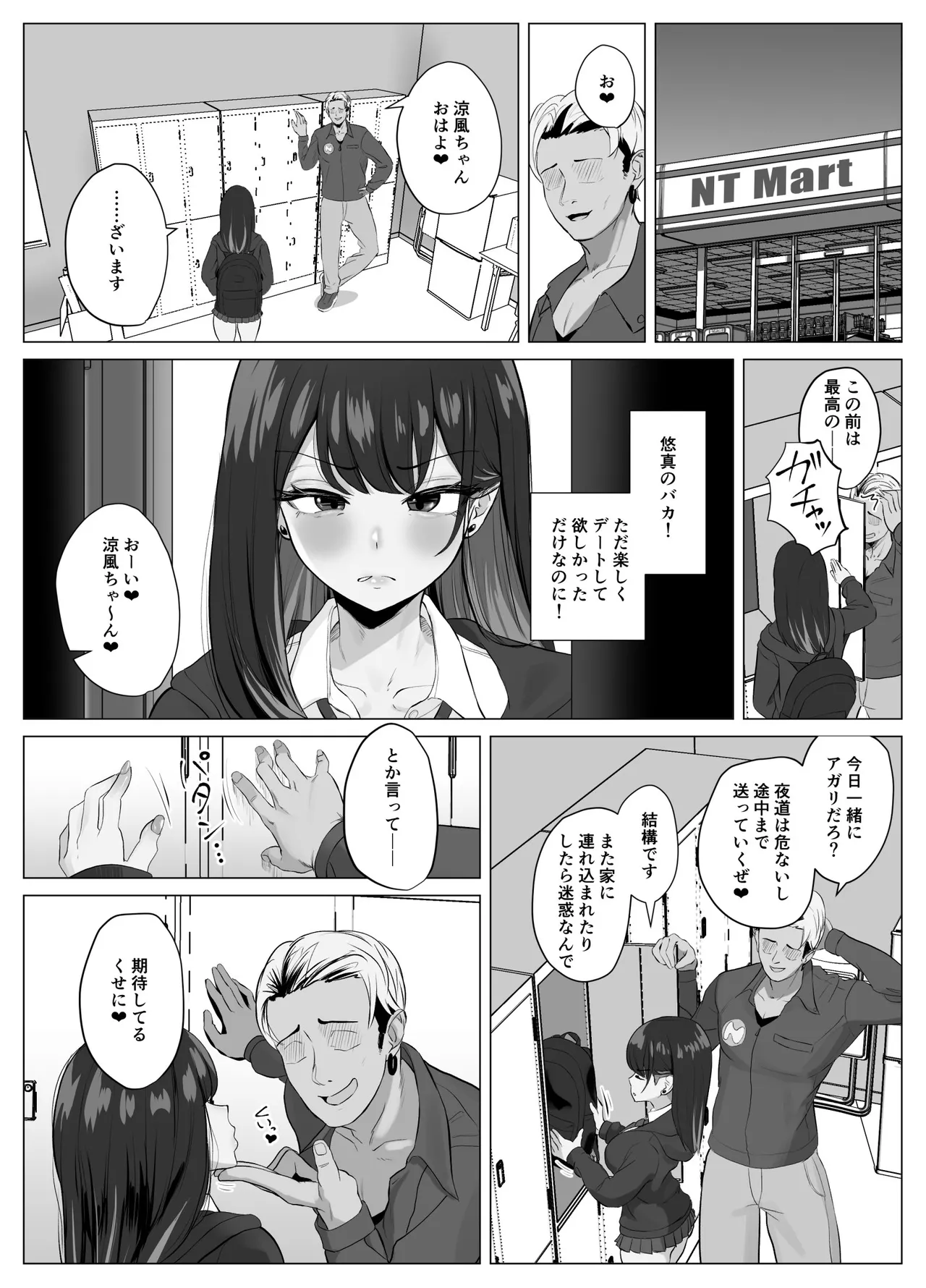 絶頂検知アプリ2〜過激化する寝取られレポート〜 - page12