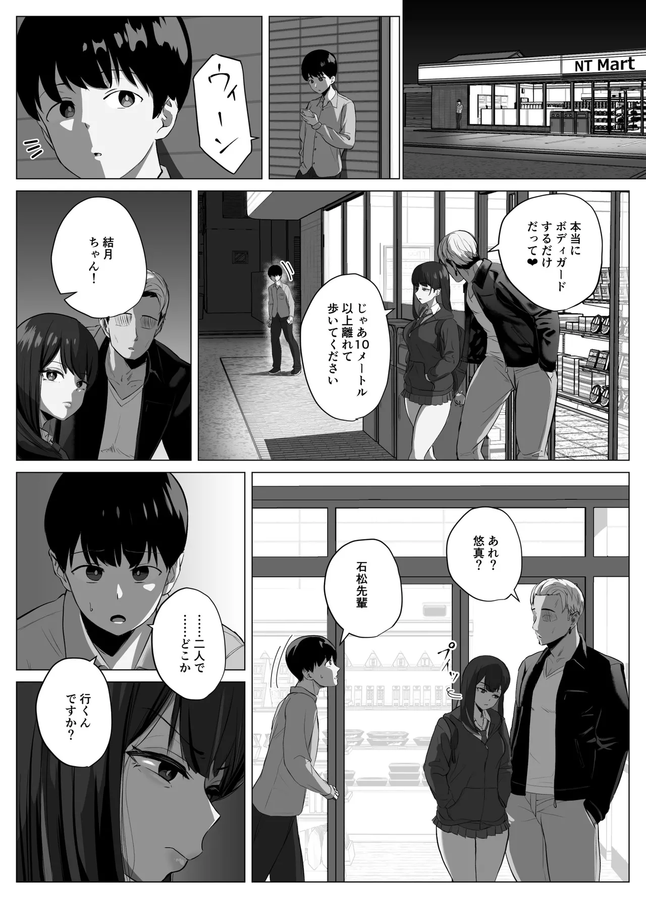 絶頂検知アプリ2〜過激化する寝取られレポート〜 - page14