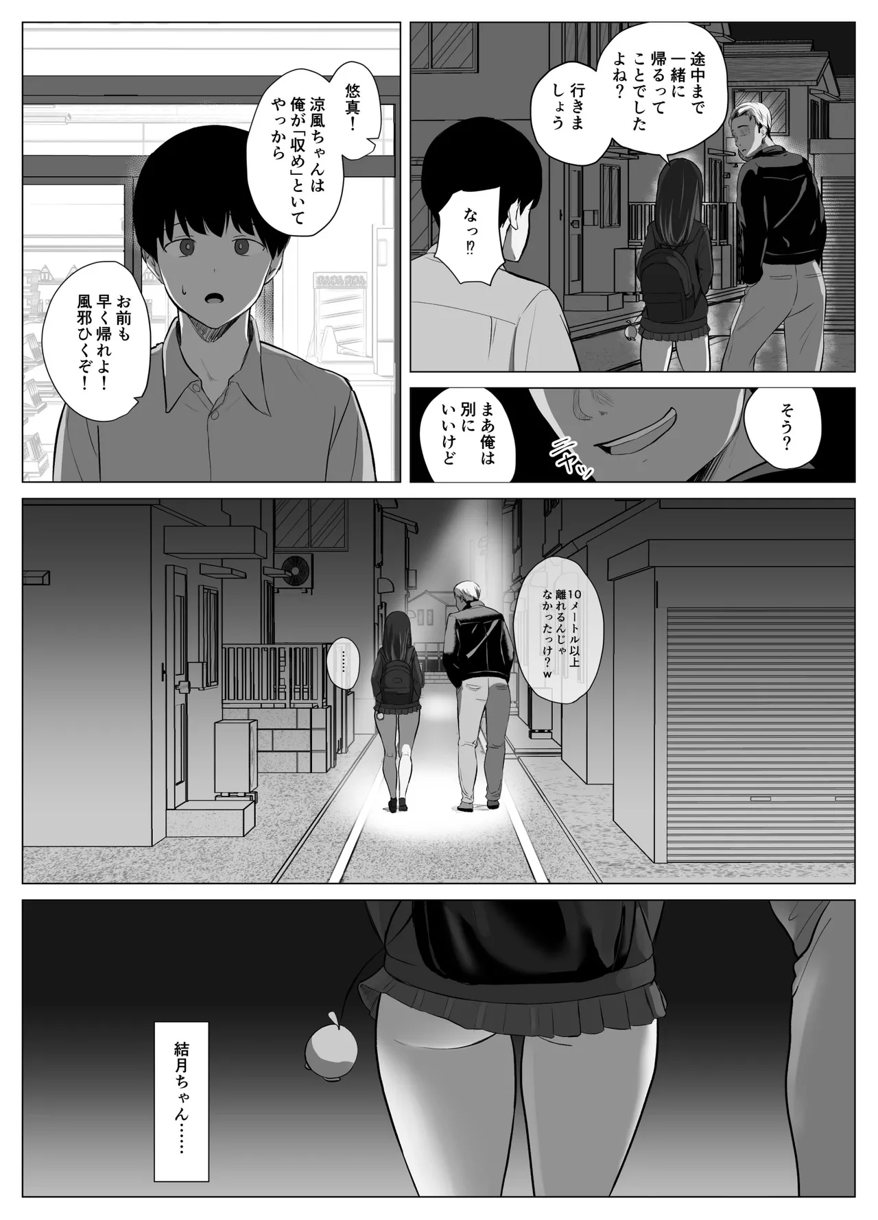 絶頂検知アプリ2〜過激化する寝取られレポート〜 - page16