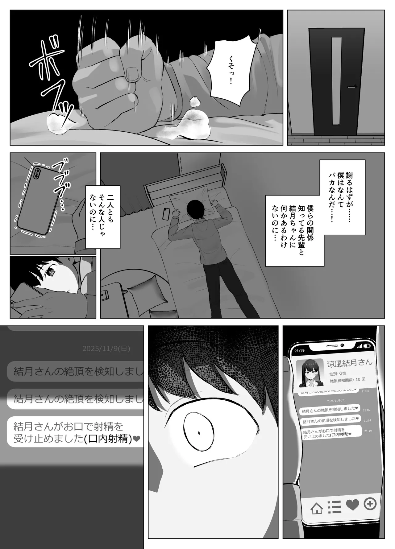 絶頂検知アプリ2〜過激化する寝取られレポート〜 - page17